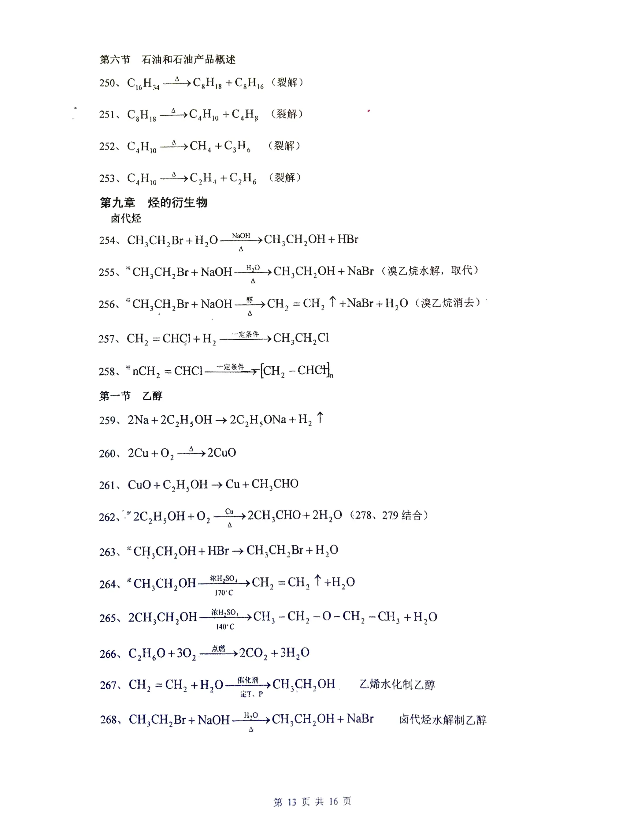 高中氯的方程式总结图图片