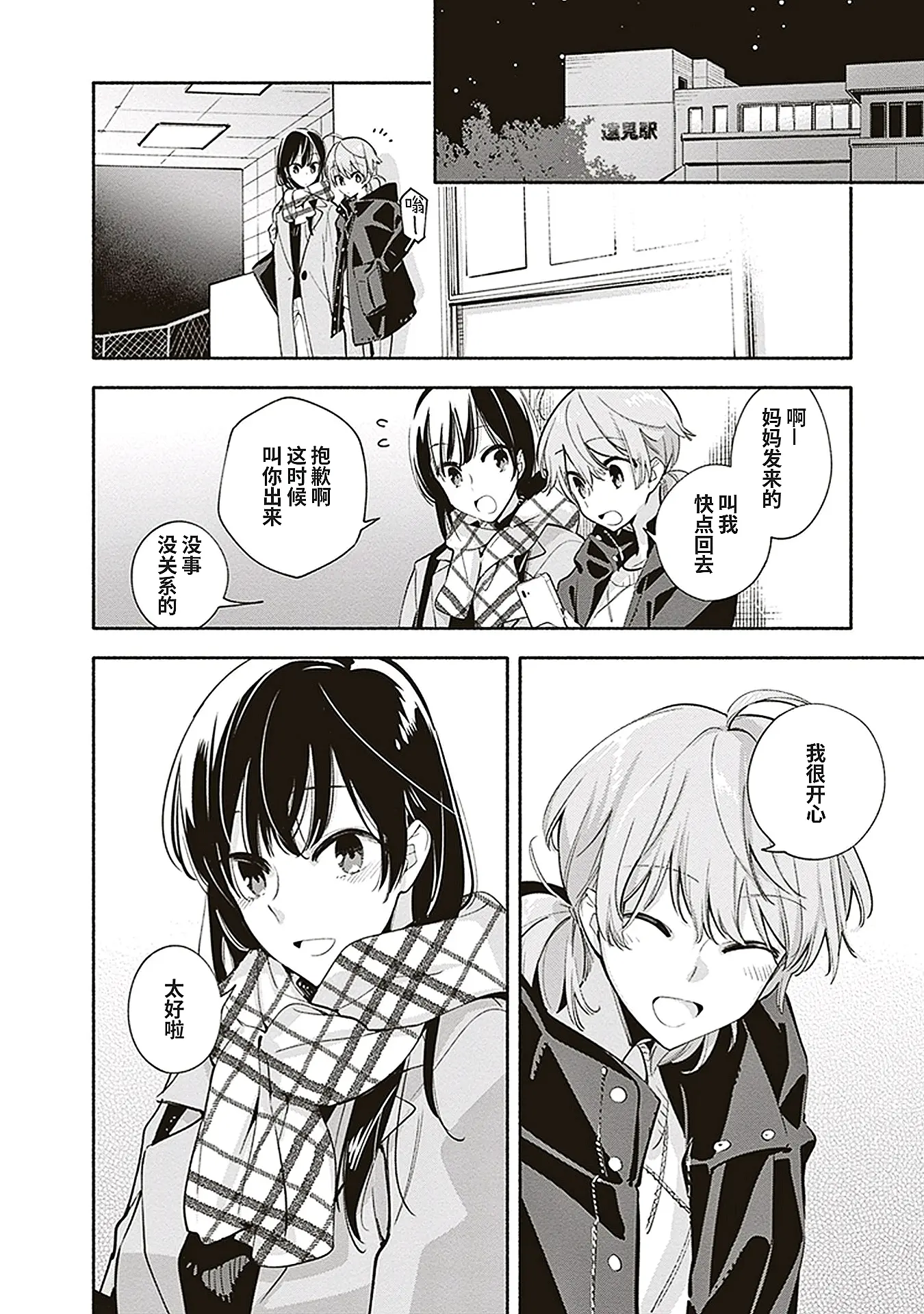 《终将成为你》漫画42(简中)