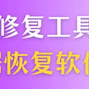 怎么找回内存卡丢失的数据？ 6大内存卡修复工具介绍