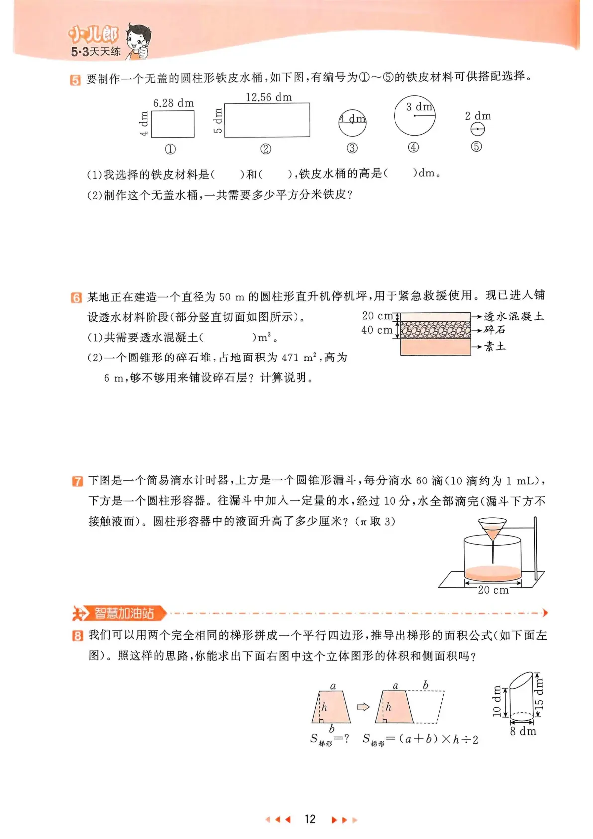 六年级数学教辅书（《53天天练》）(六年级数学人教版53天天练电子版本最新版)