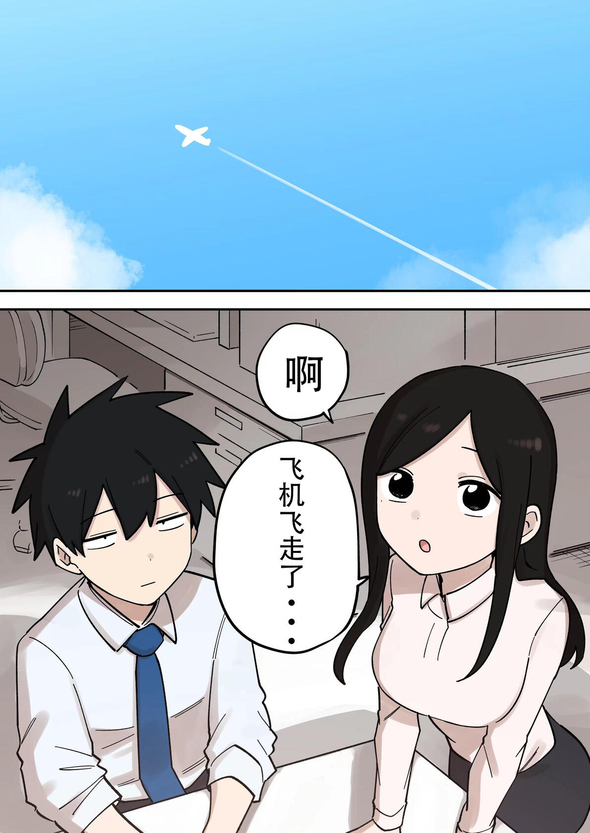 关于前辈很烦人这件事（230-236话）堂堂完结！！！ - 哔哩哔哩