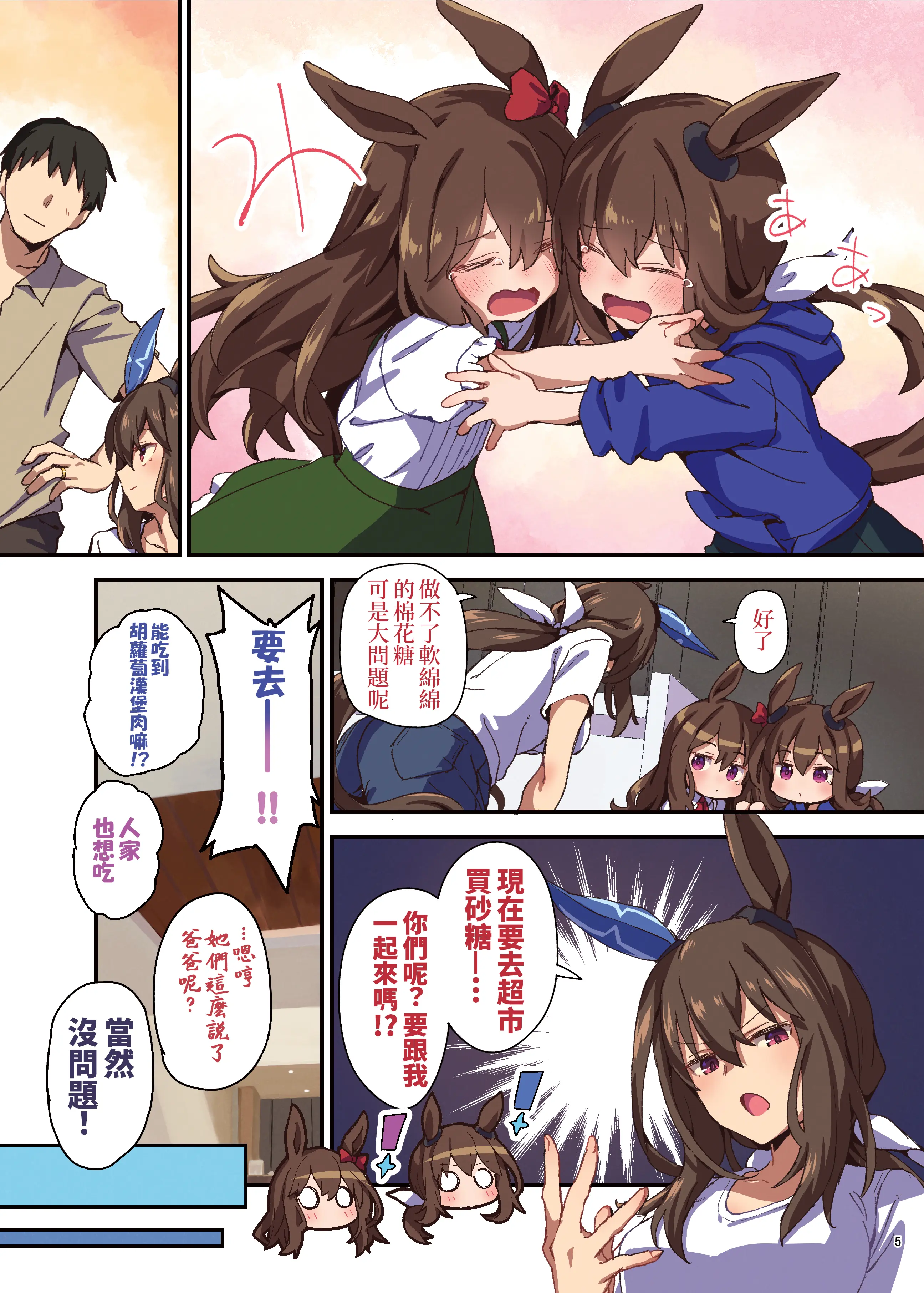 恋爱辅助器74话