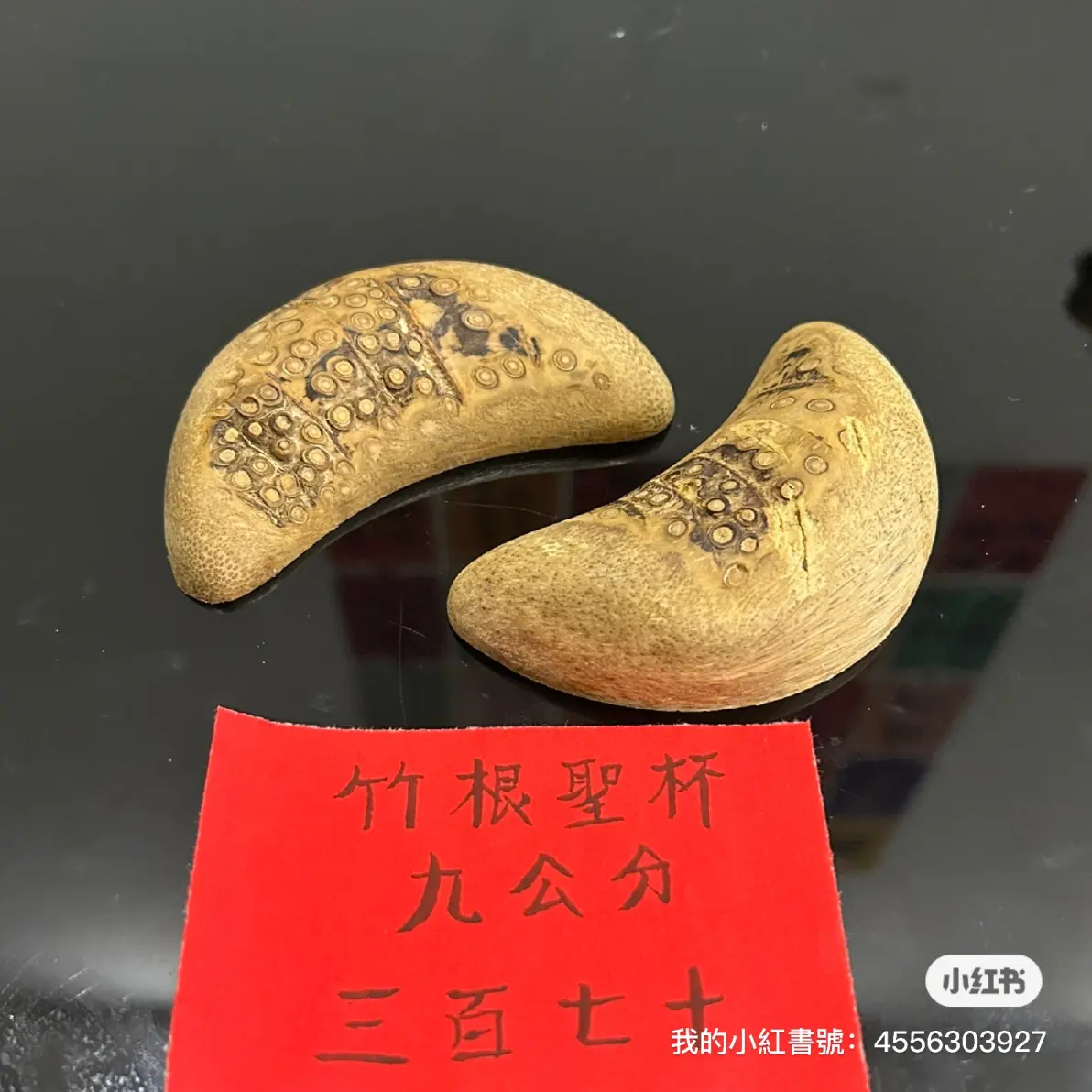 2 竹头纹路质感没有油漆1 手工竹根打磨成型的箁杯竹头圣杯 竹根卦