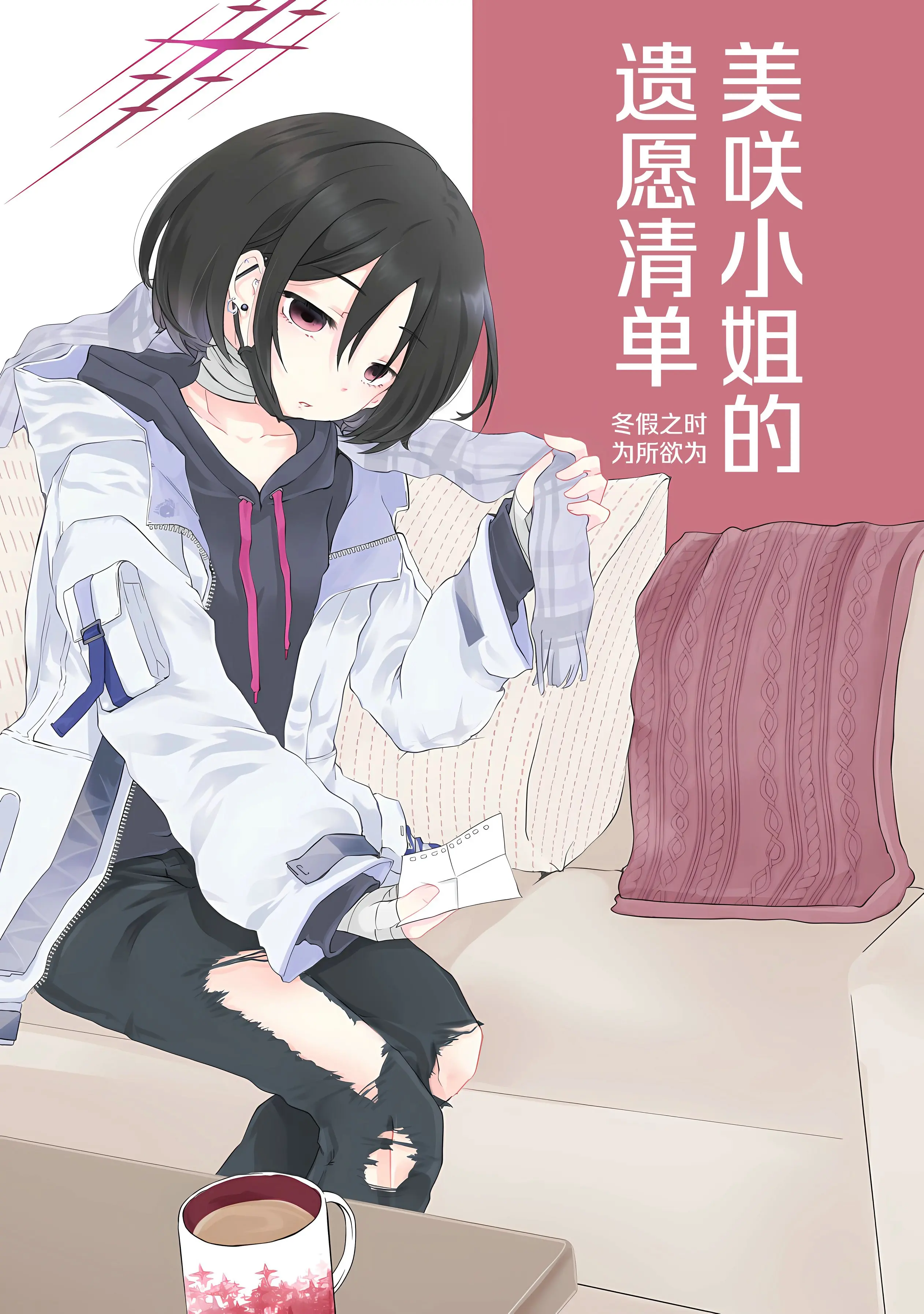 【碧蓝档案百合】美咲小姐的遗愿清单