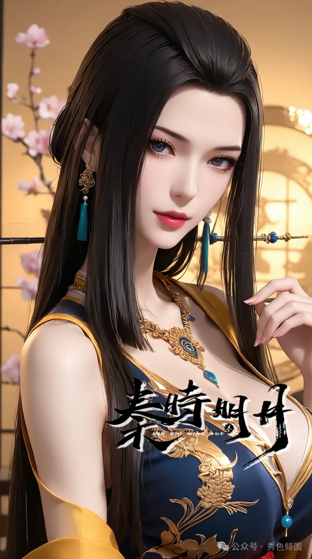 禁忌的太子妃,焱妃from《秦时明月》