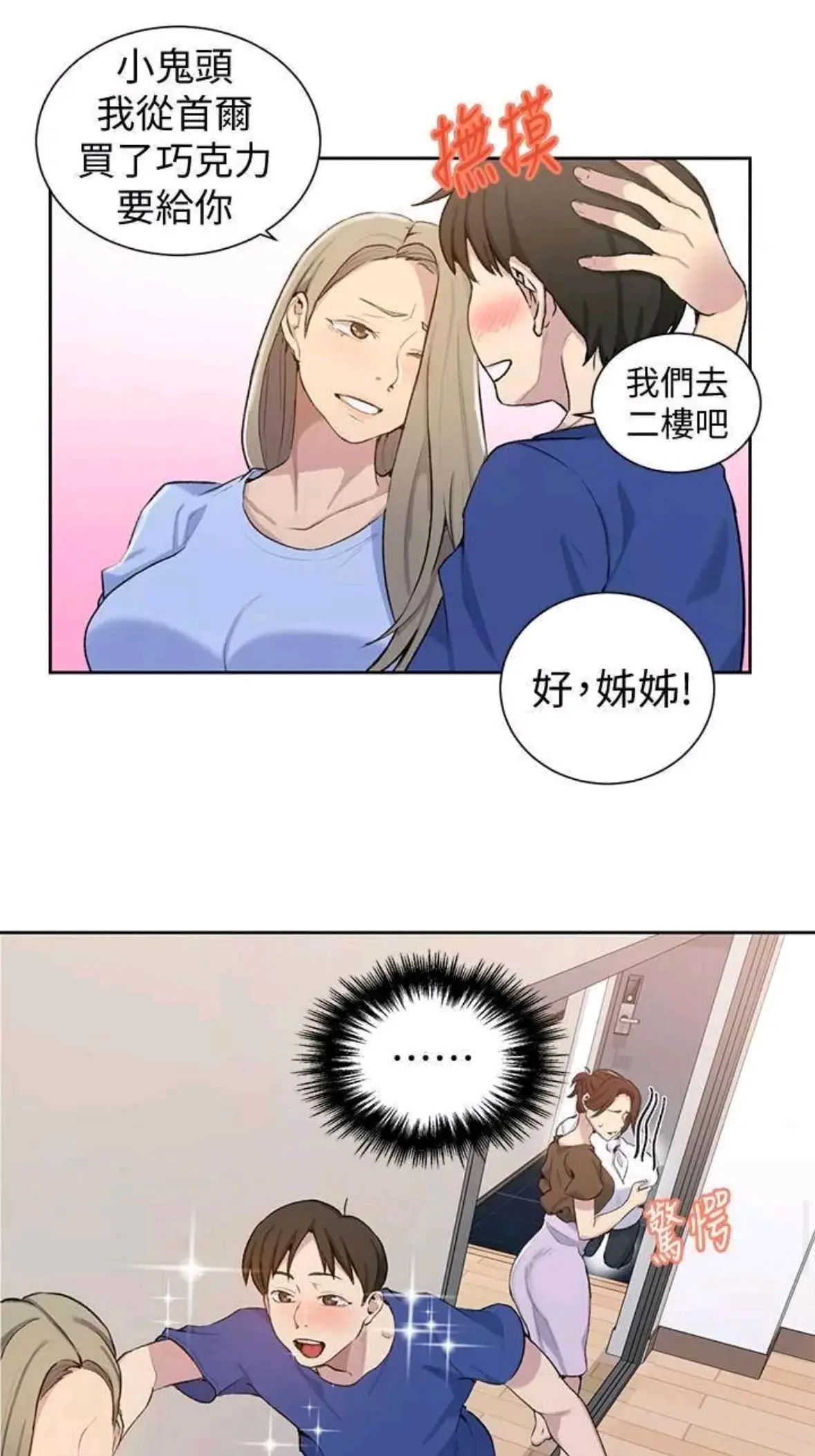 秘密教学84话欲仙欲死