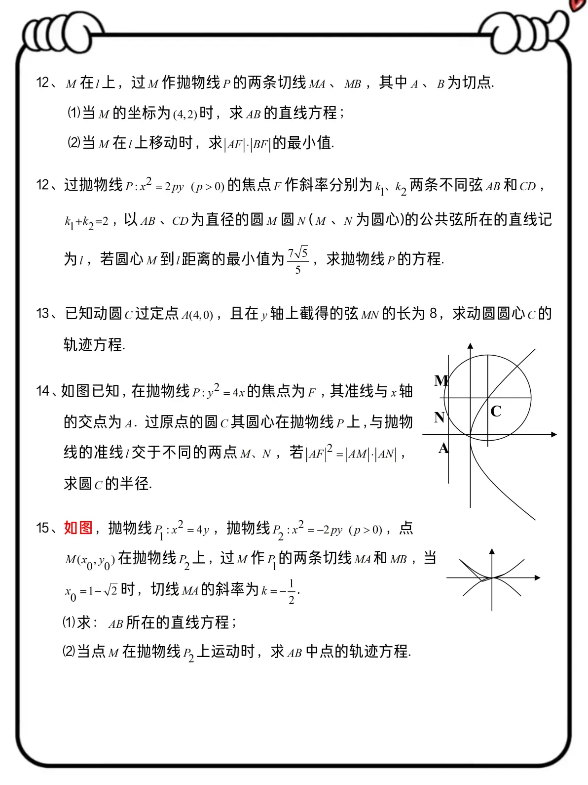 高三数学压轴题！导数+圆锥曲线综合，突破难点的简单介绍