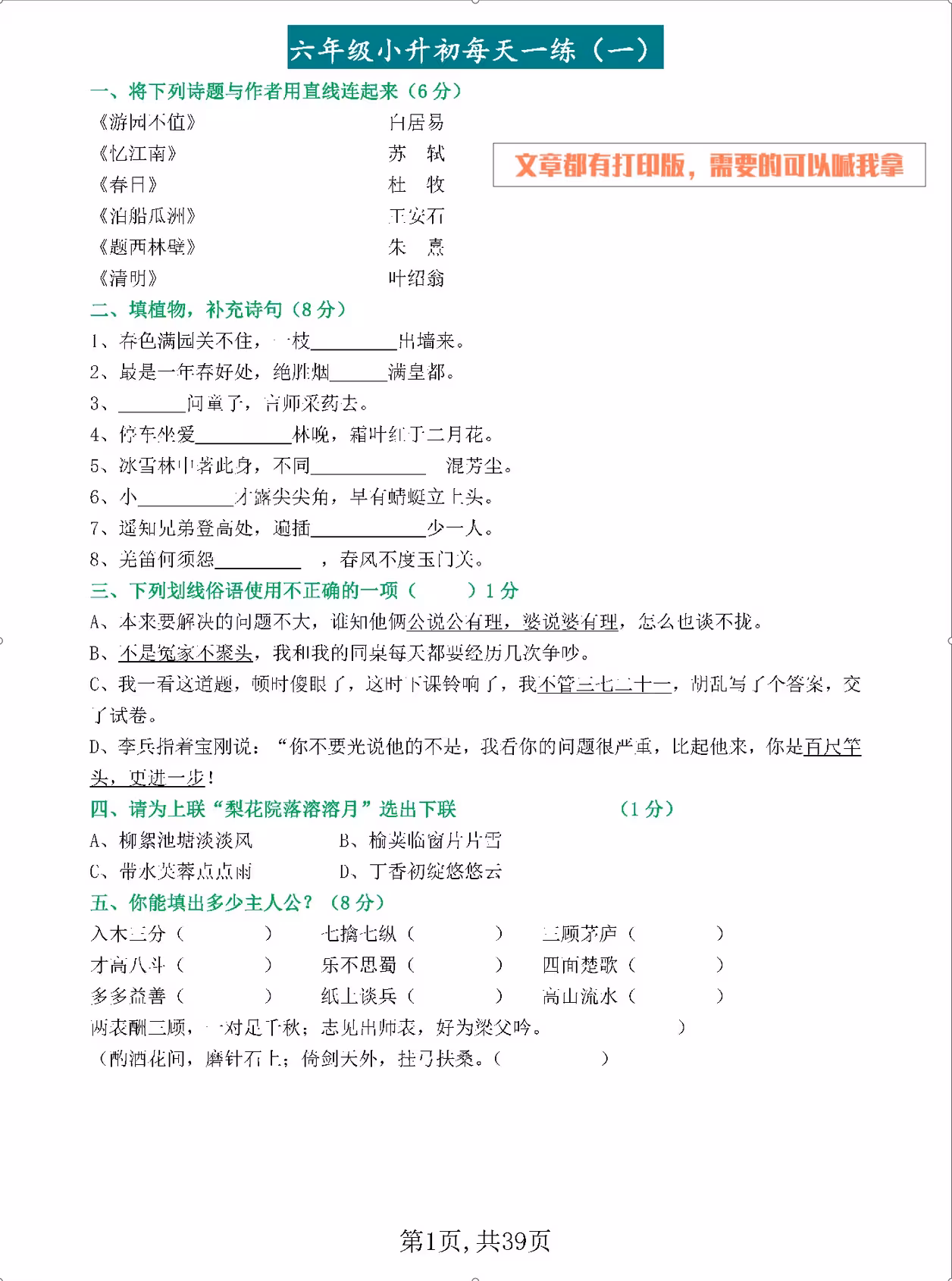 小升初语文每日一练!分班考真题节选,打印练的简单介绍 小升初语文每日一练!分班考真题节选,打印练的简单介绍