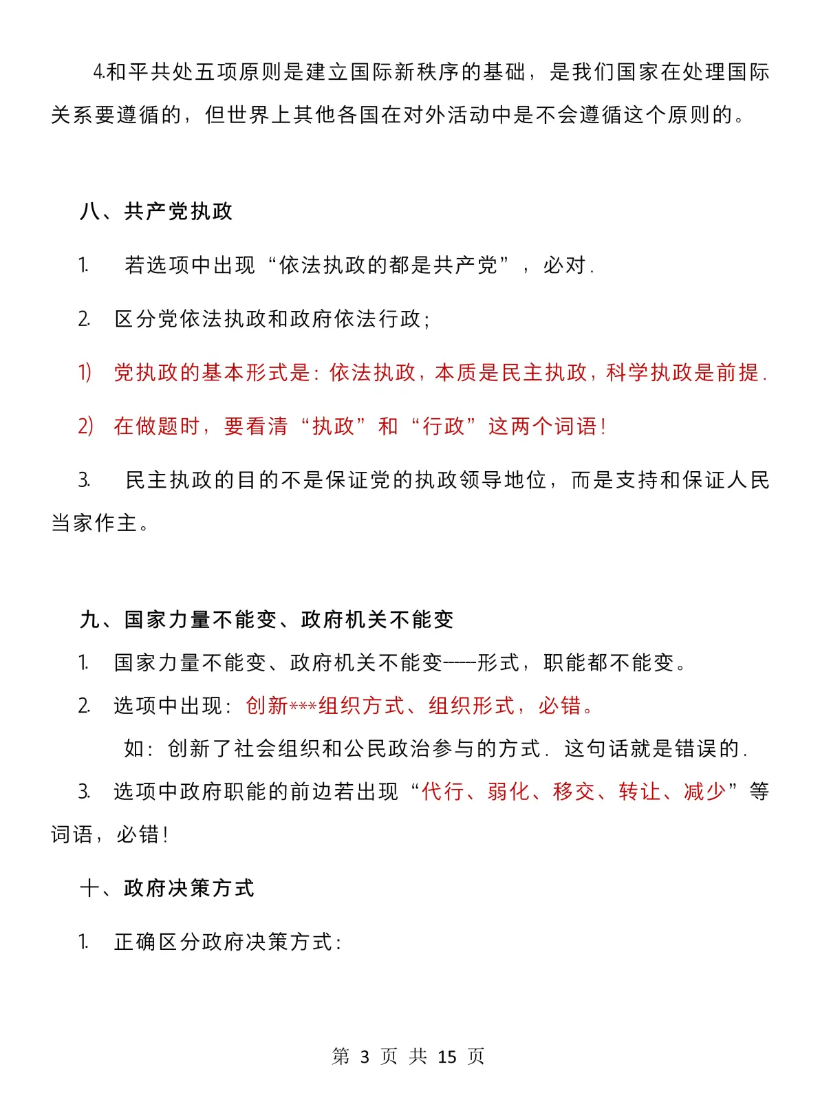 
高考政治答题规范！要点+术语，避免丢分