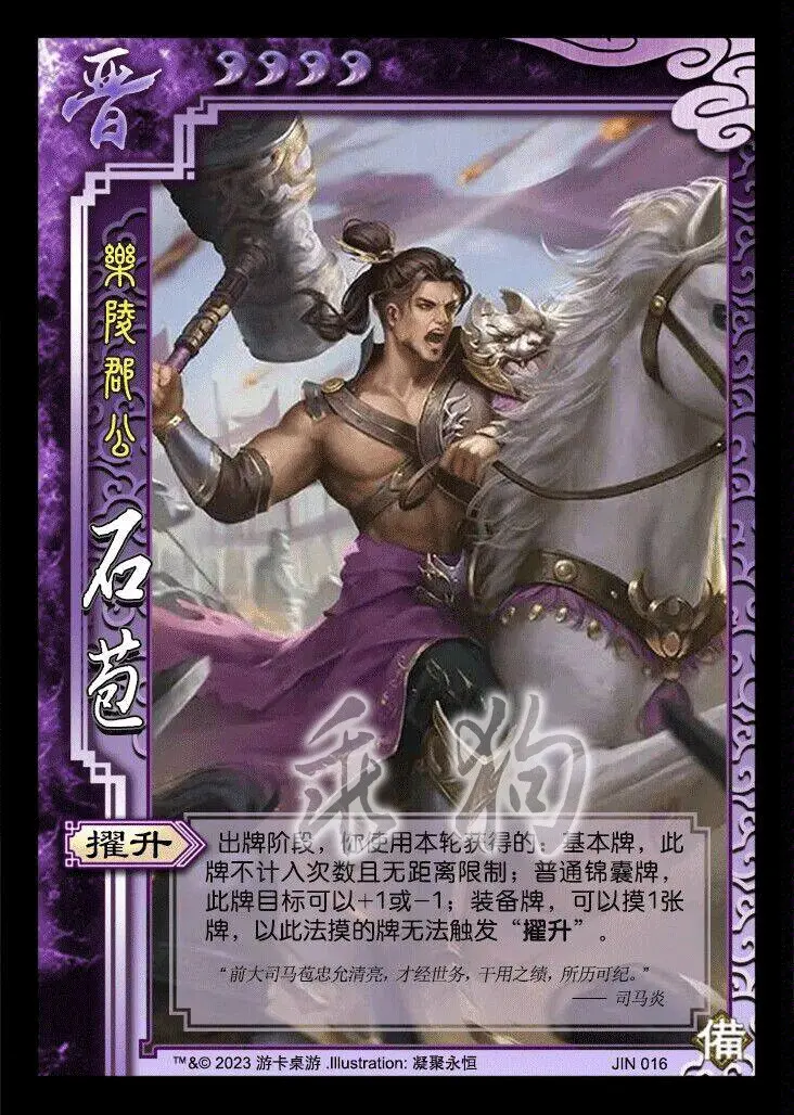 三国杀【乖狗图鉴】王祥&司马孚&石苞&贾充&卫瓘&裴秀,子頠&索靖;西晋