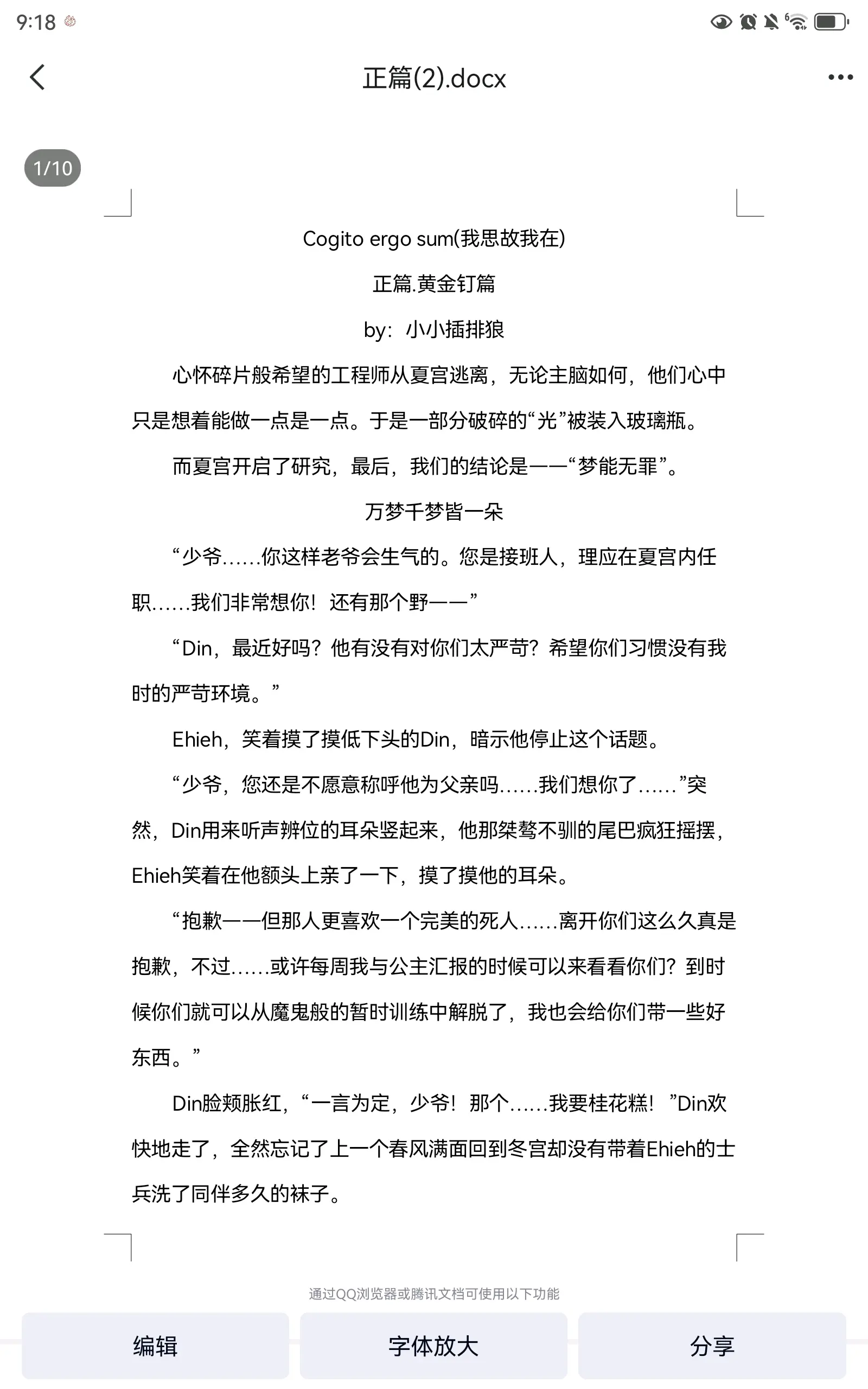 房东福伯的最新章节内容