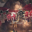 【染钟楼】剧本社区—第894期《审时度势v2.1》
