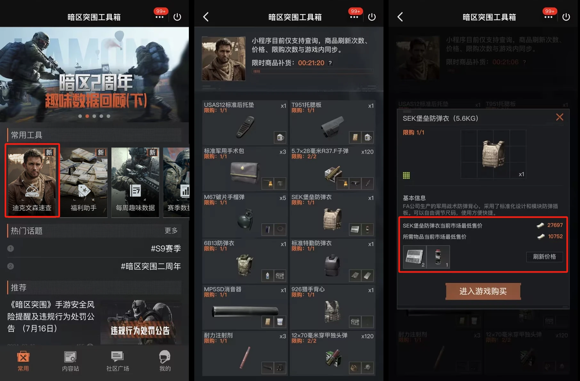 暗区突围物资挂免费直装