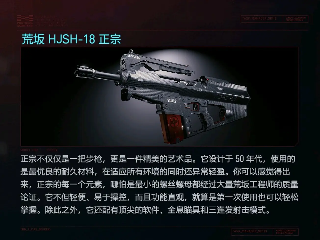 【赛博朋克2077】武器名称盘点——历史名人篇