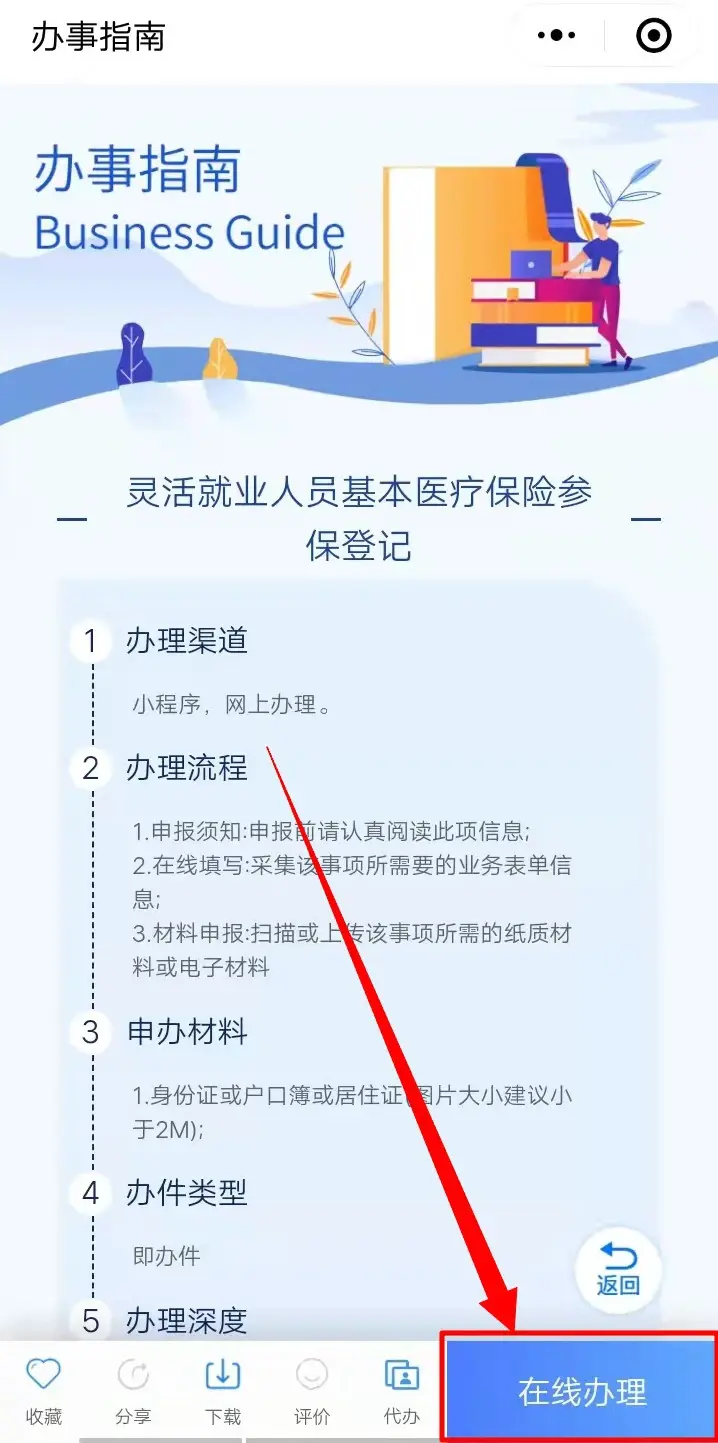 在日照,没有工作单位,怎么参加医保?