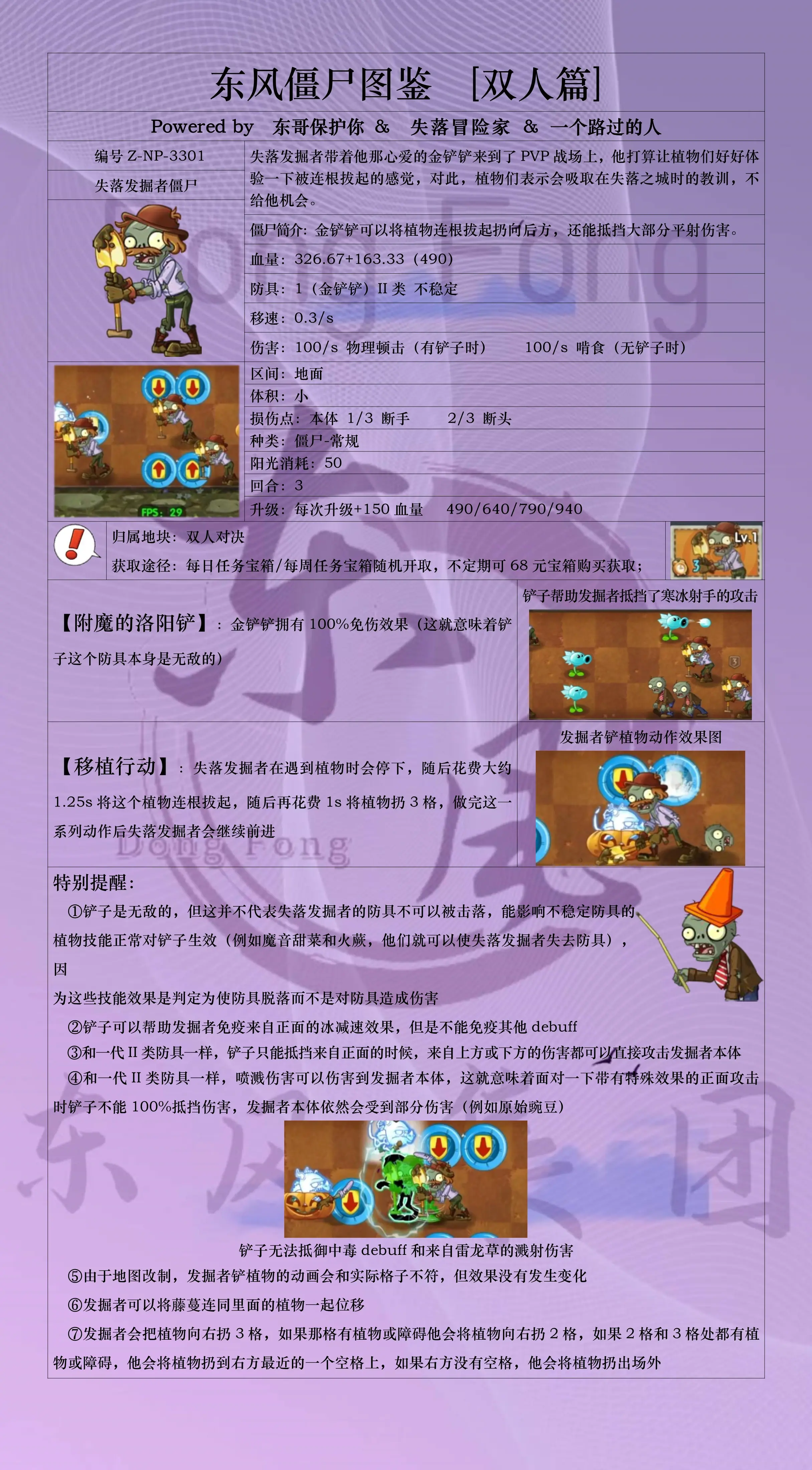 东风僵尸图鉴【双人篇】橙卡 02 失落发掘者僵尸 - 哔哩哔哩