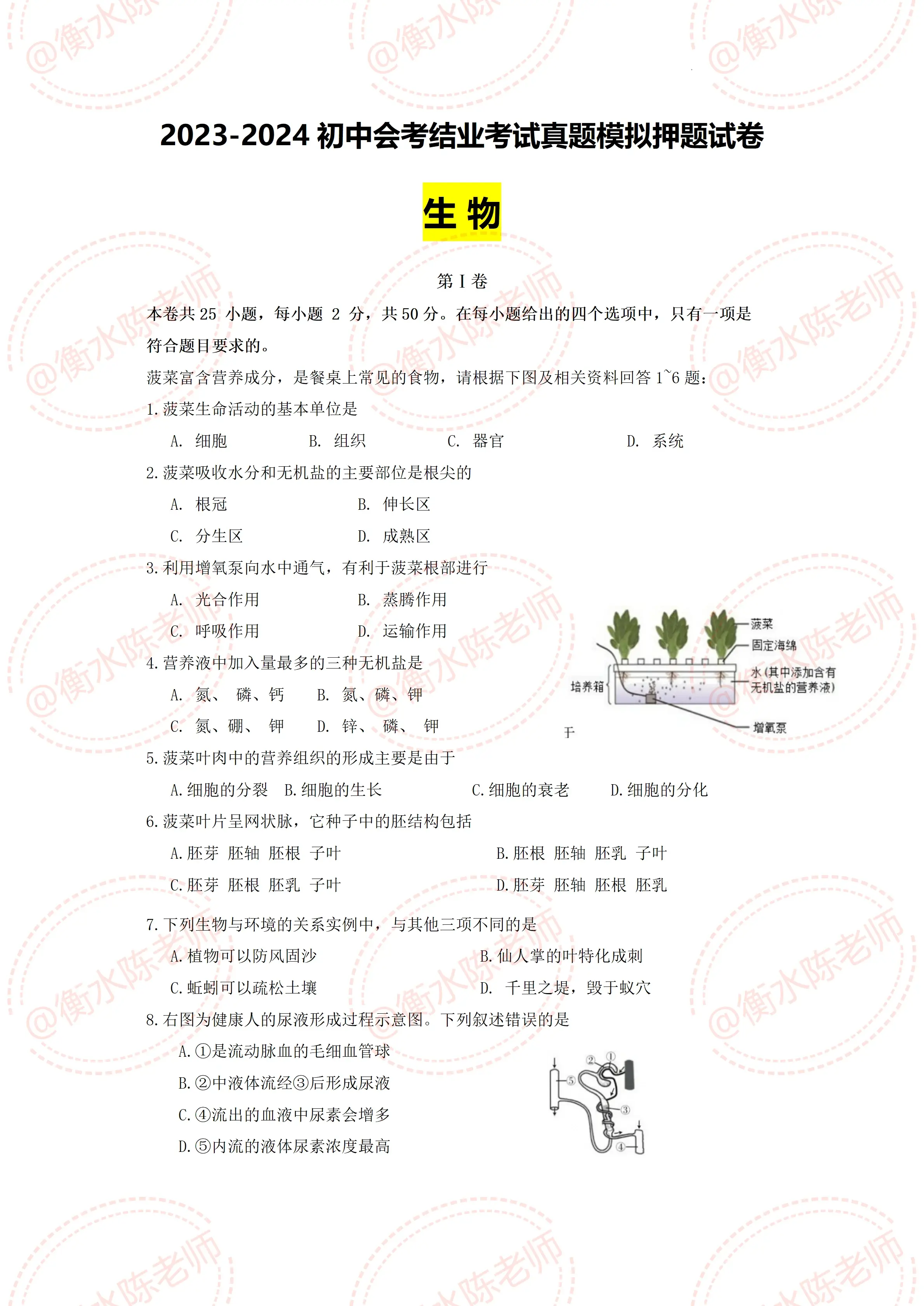 2024初中会考地理生物结业考试真题卷,考前做一遍,稳考等级a