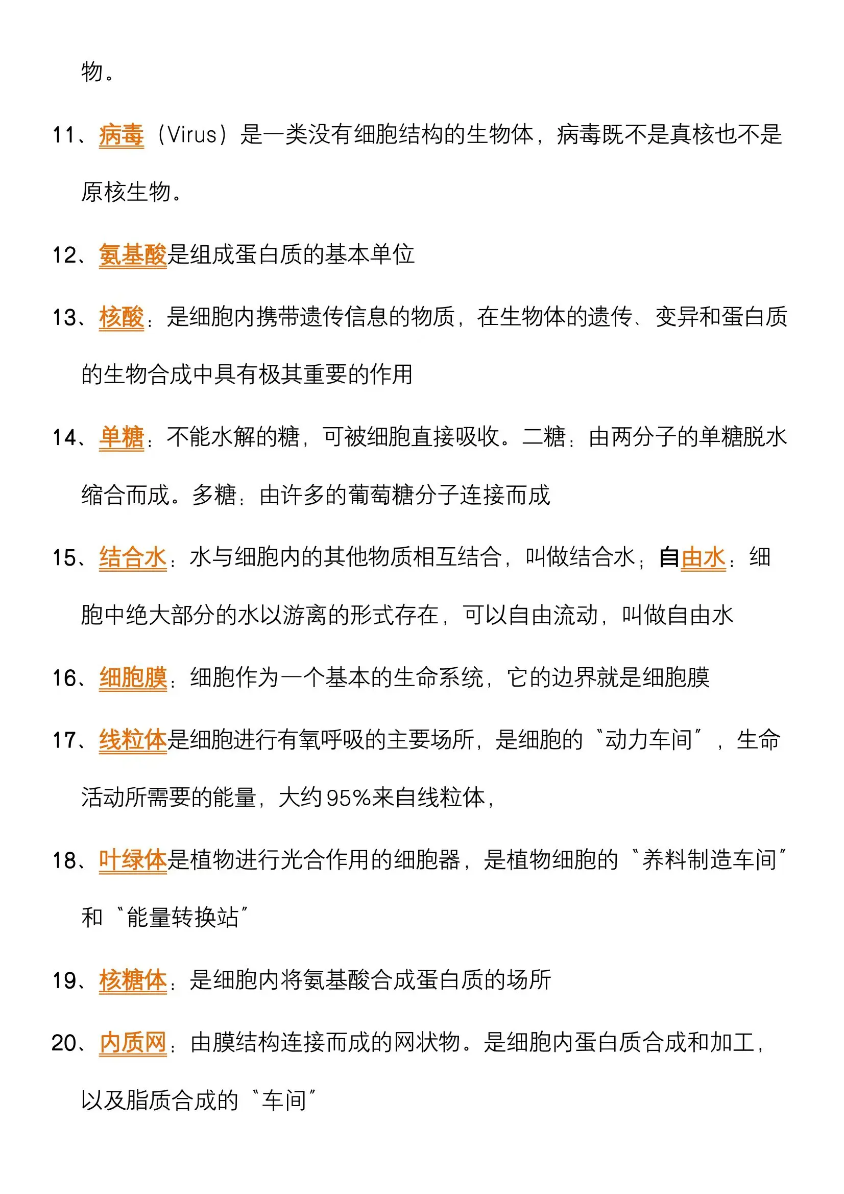 高中生物30(高中生物30多分不补行不行) 第1张 高中生物30(高中生物30多分不补行不行) 第1张