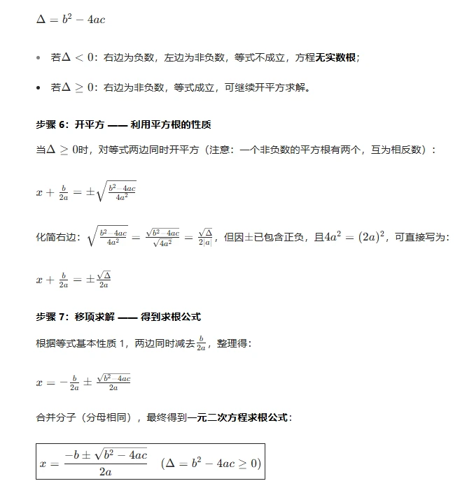 初中数学一元二次方程求根公式详细的推导过程 - 哔哩哔哩