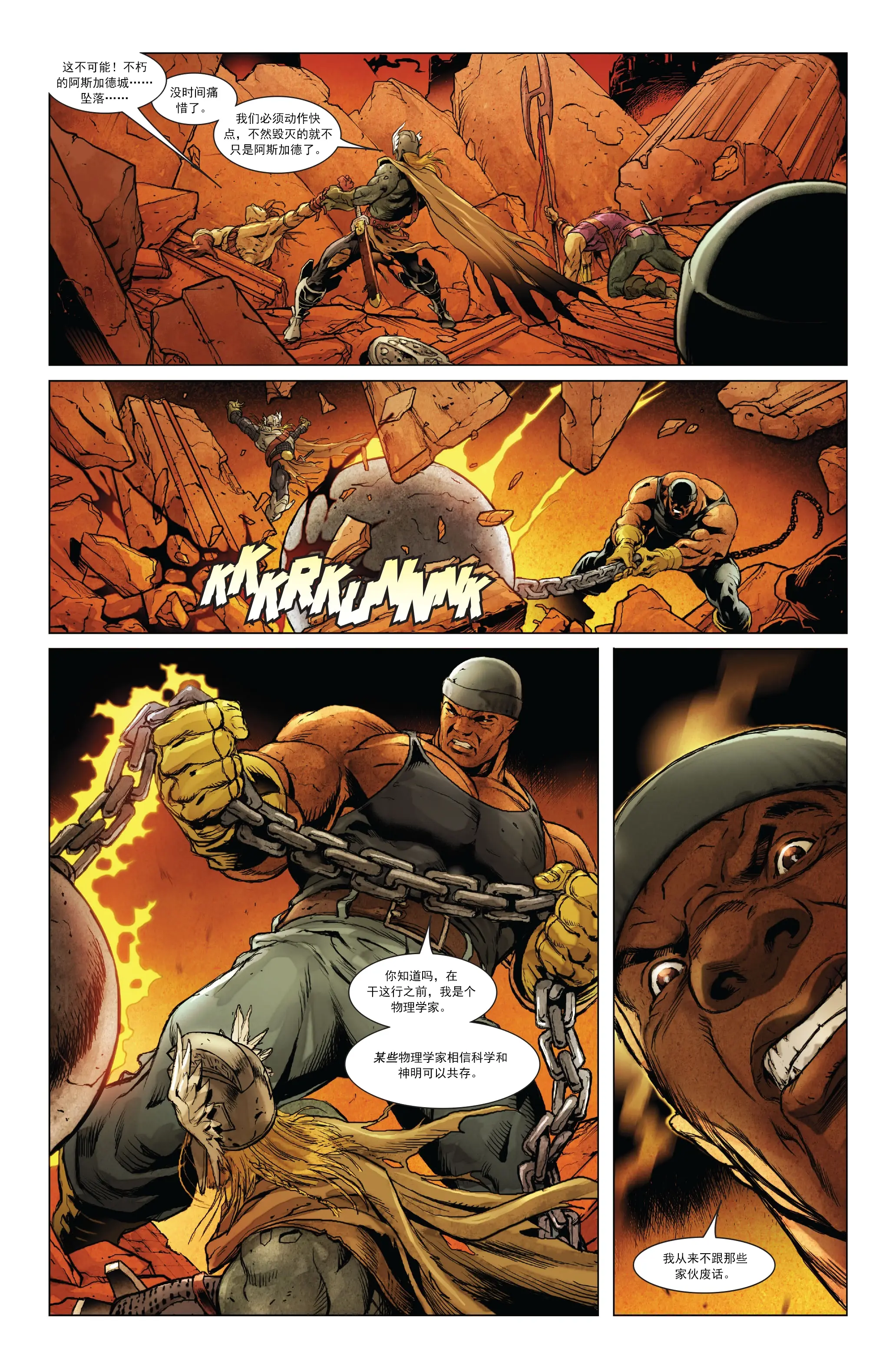 【个人汉化】雷神v3 #609 围城-诸神黄昏 3 of 4