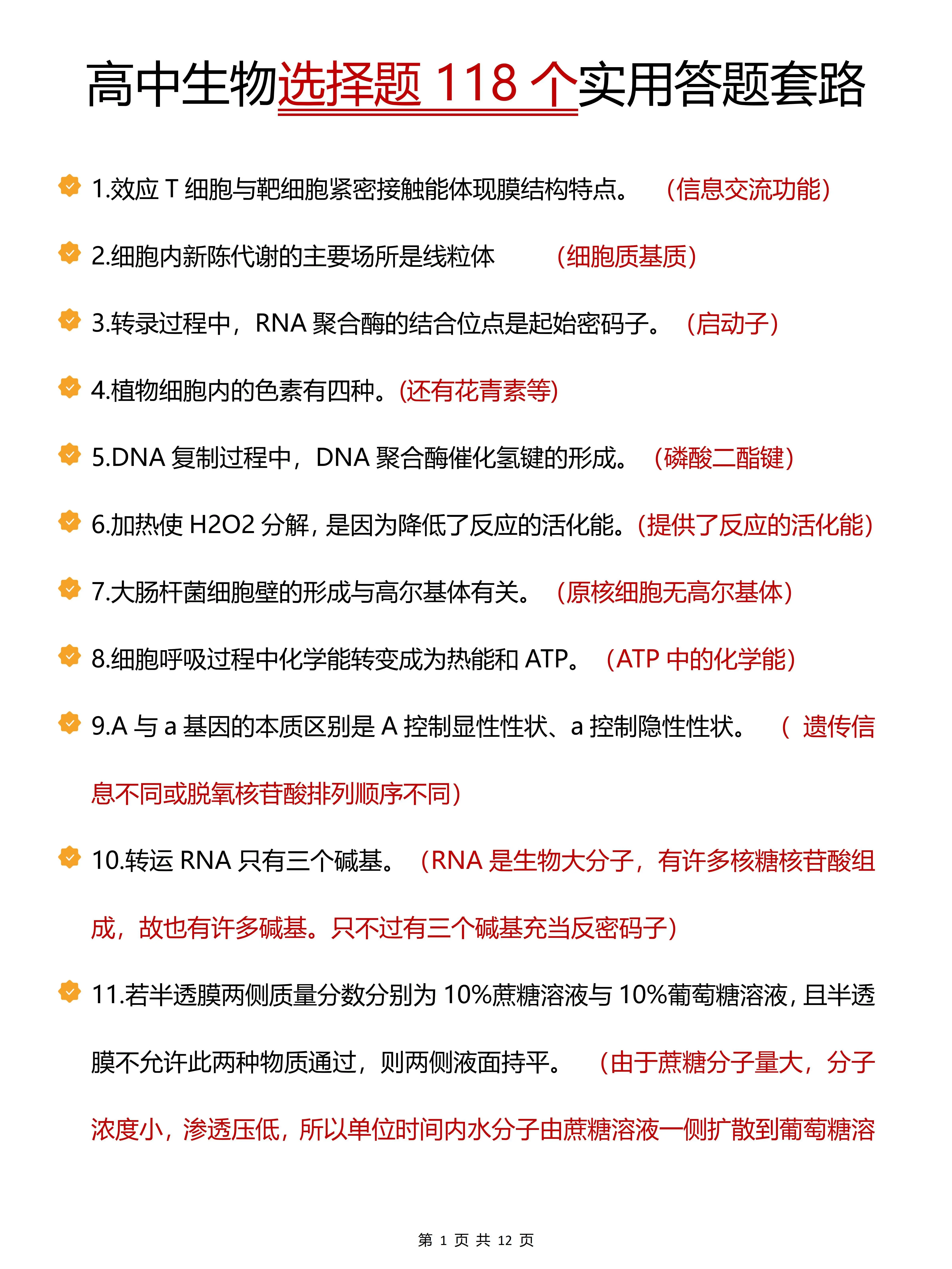 高中生物必刷题好吗 第1张
高中生物必刷题好吗 第1张