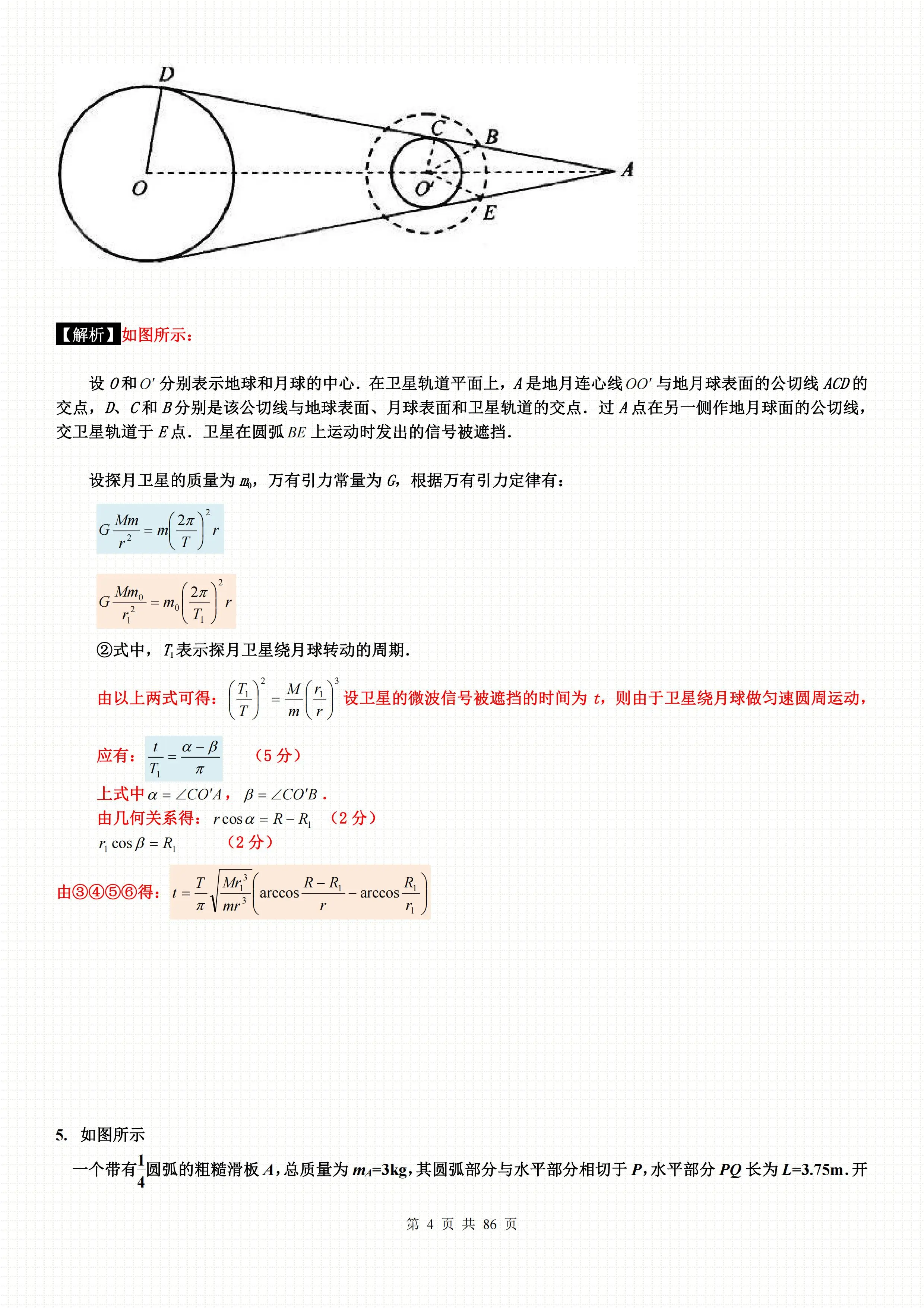 
高中物理笔刷题  第1张