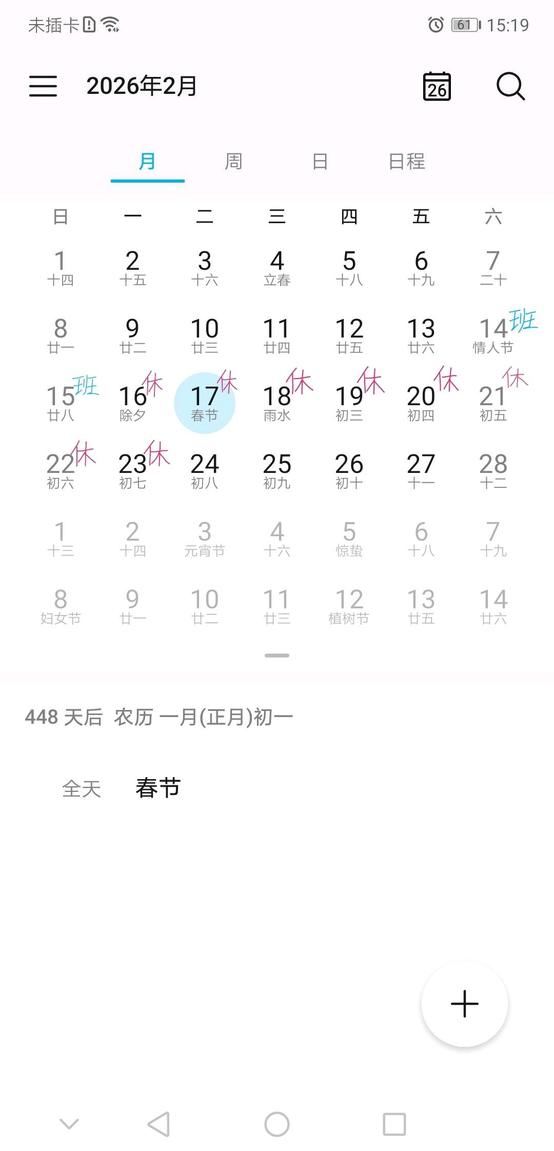 2026年放假安排预测(法定节假日13天版) 哔哩哔哩