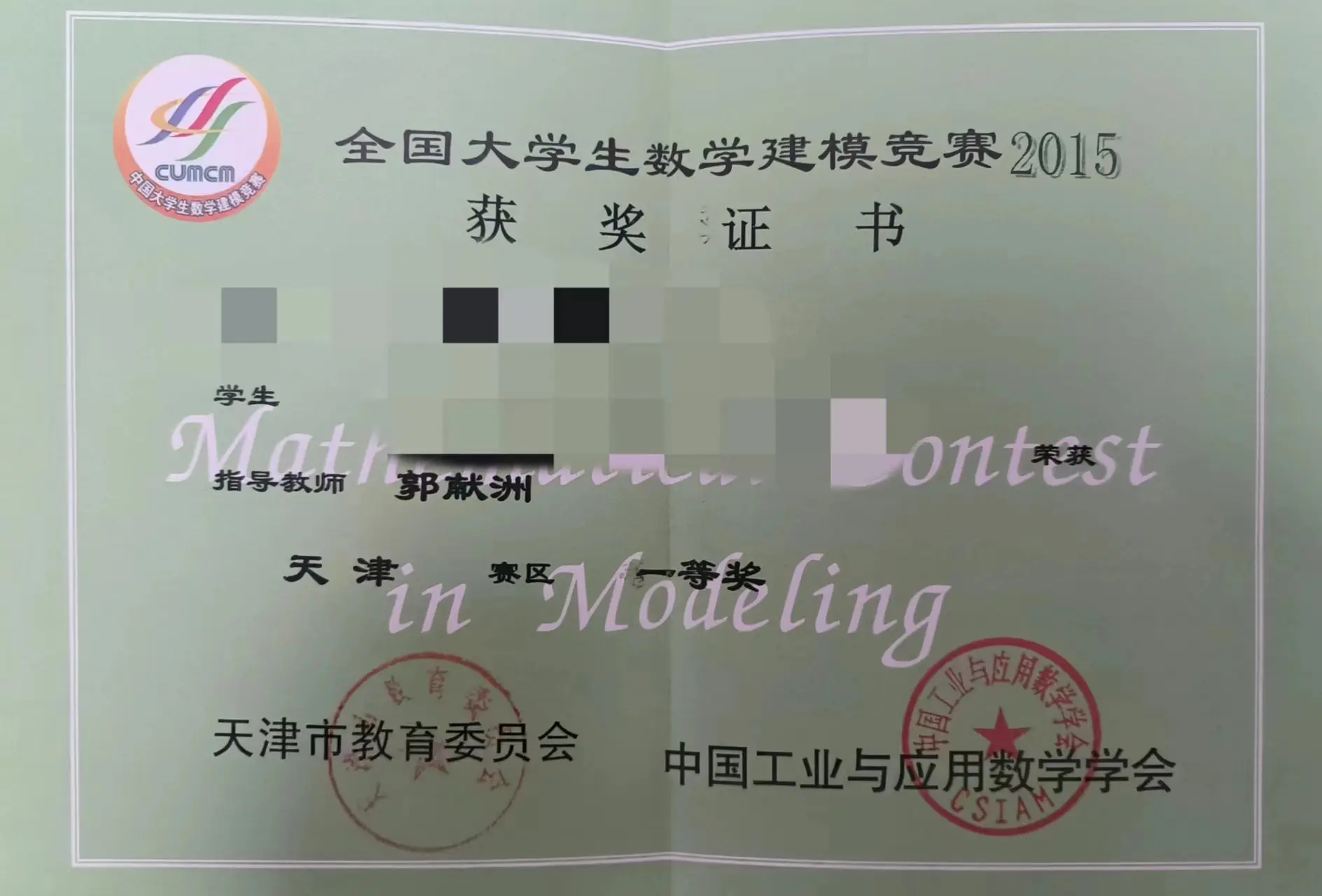 大学生数学建模竞赛电子版证书