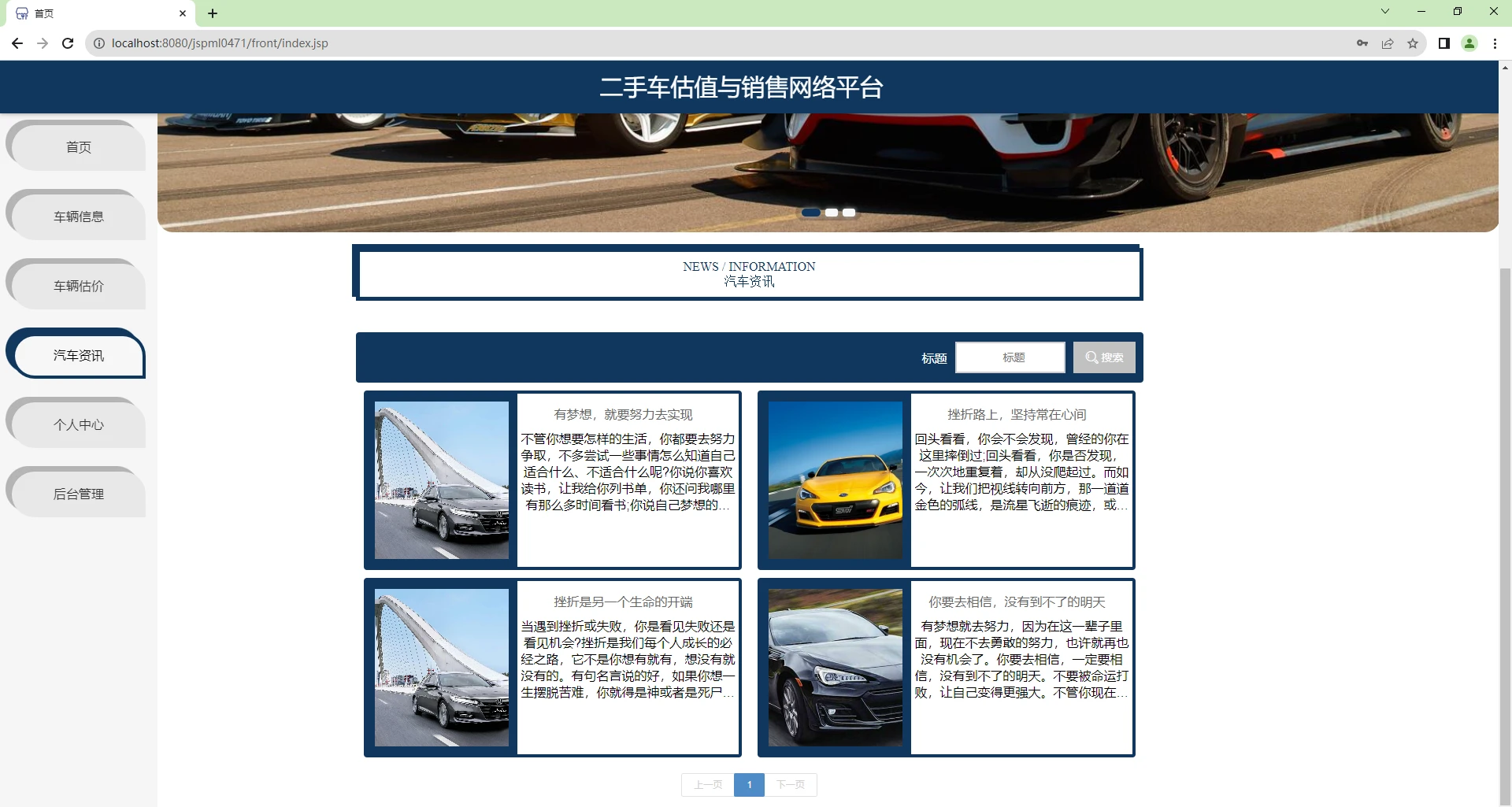 基于SSM+JSP的二手车估值与销售管理系统、二手车销售管理
