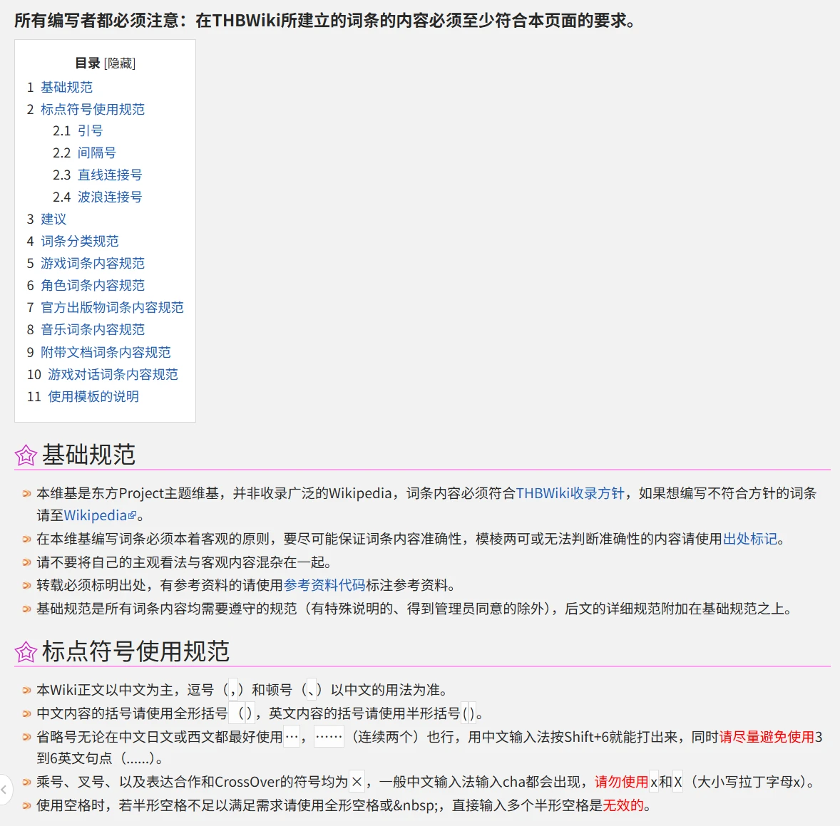 THBWiki新手教程——如何创建同人音乐专辑信息 - 哔哩哔哩