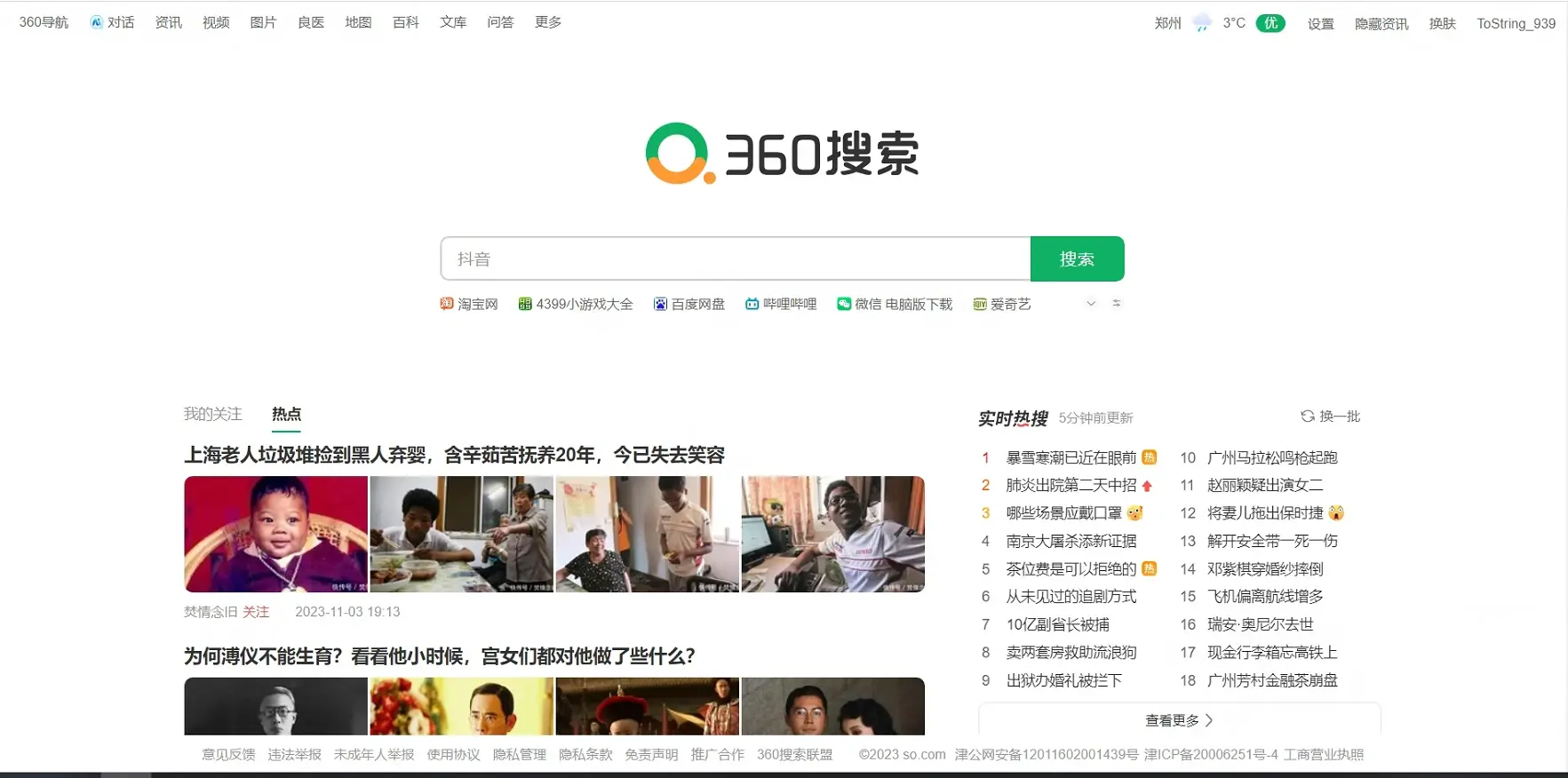 360搜索引擎入口网址是多少_360搜索引擎入口网址是多少啊 360搜刮引擎入口网址是多少_360搜刮引擎入口网址是多少啊（360引擎搜索） 360词库