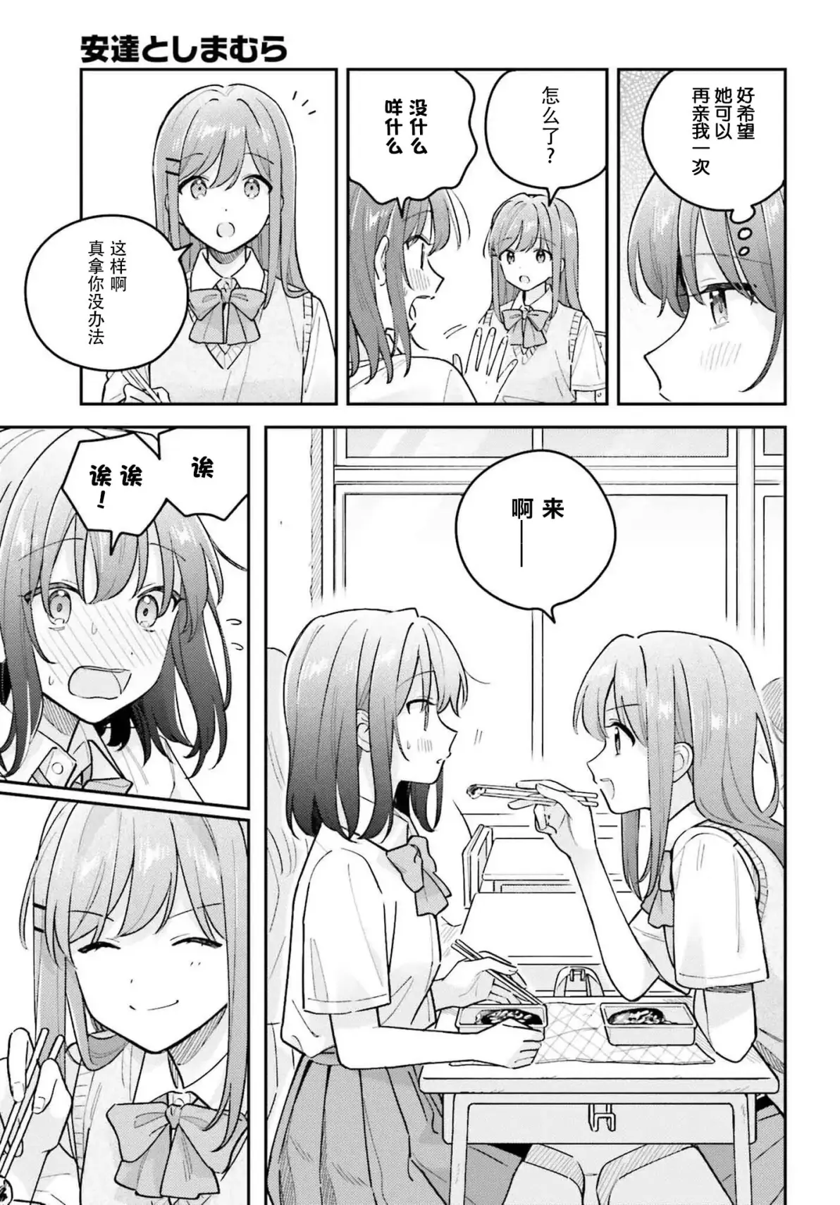 安达与岛村 第四十三话