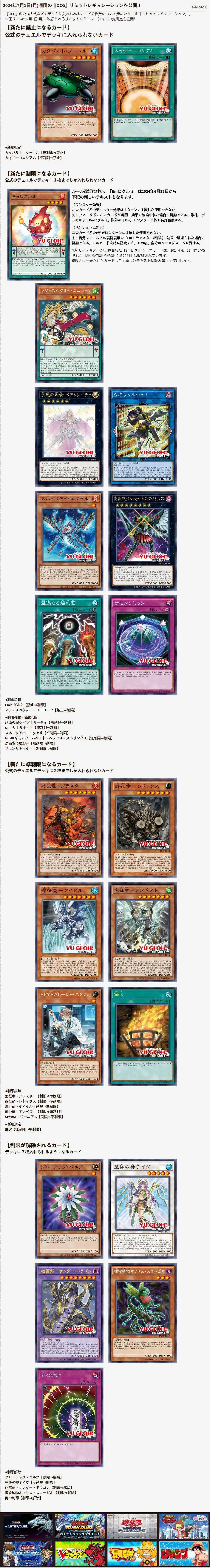 游戏王ocg禁卡表全部