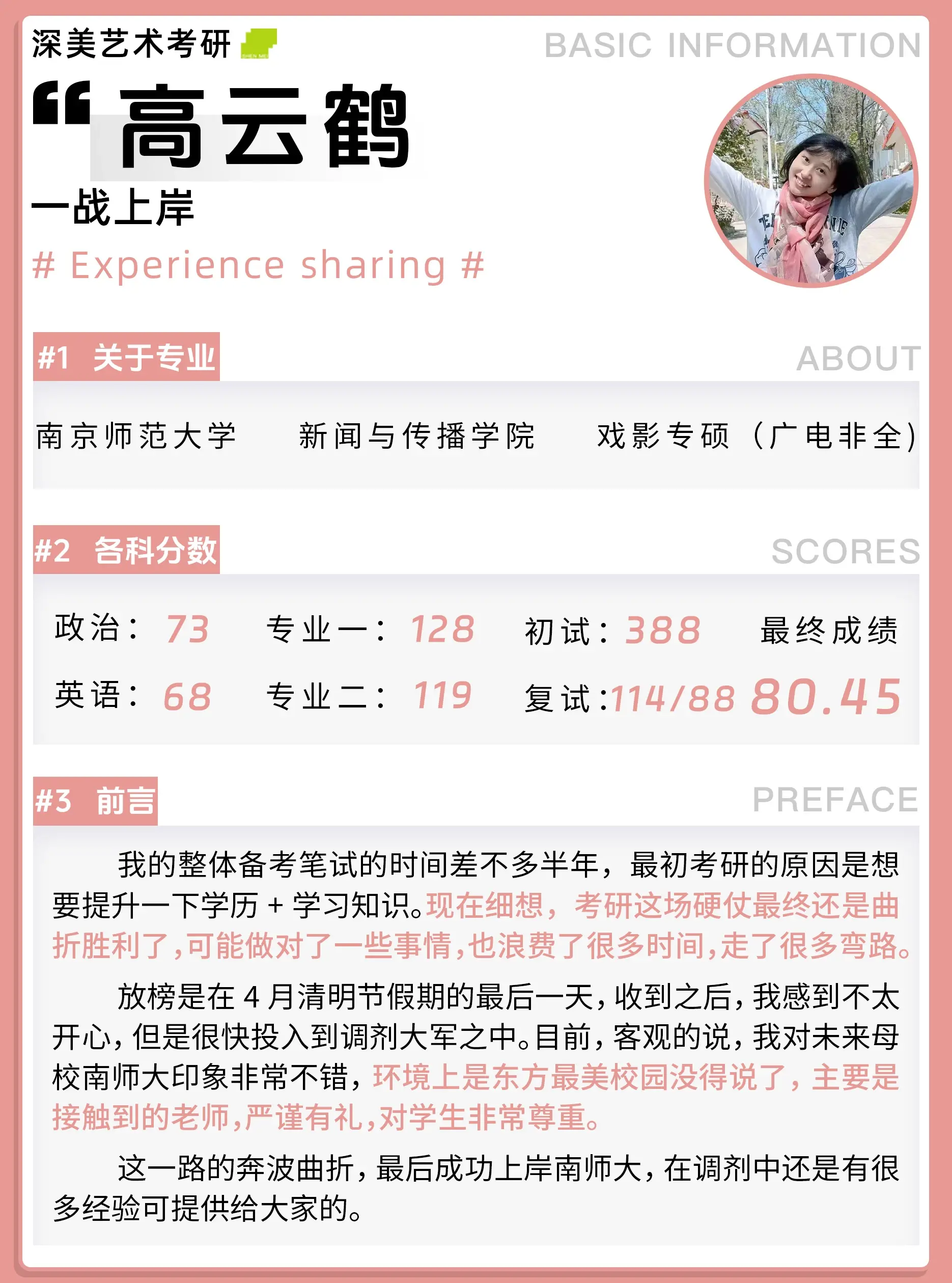 24考研经验 |  90年大龄工作 带娃,"行军"般跨考