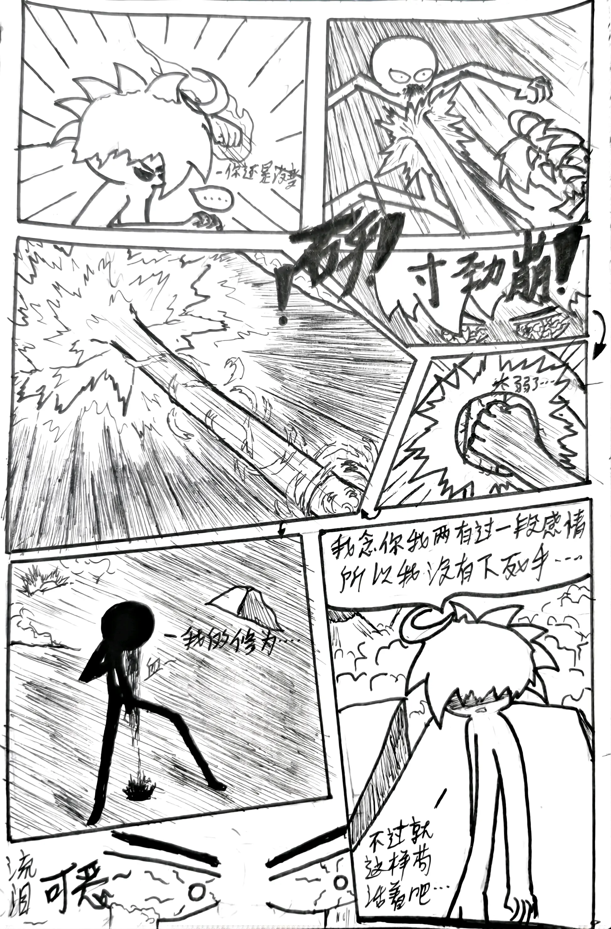 火柴人漫画《启航穿越》第一话:一切的起因