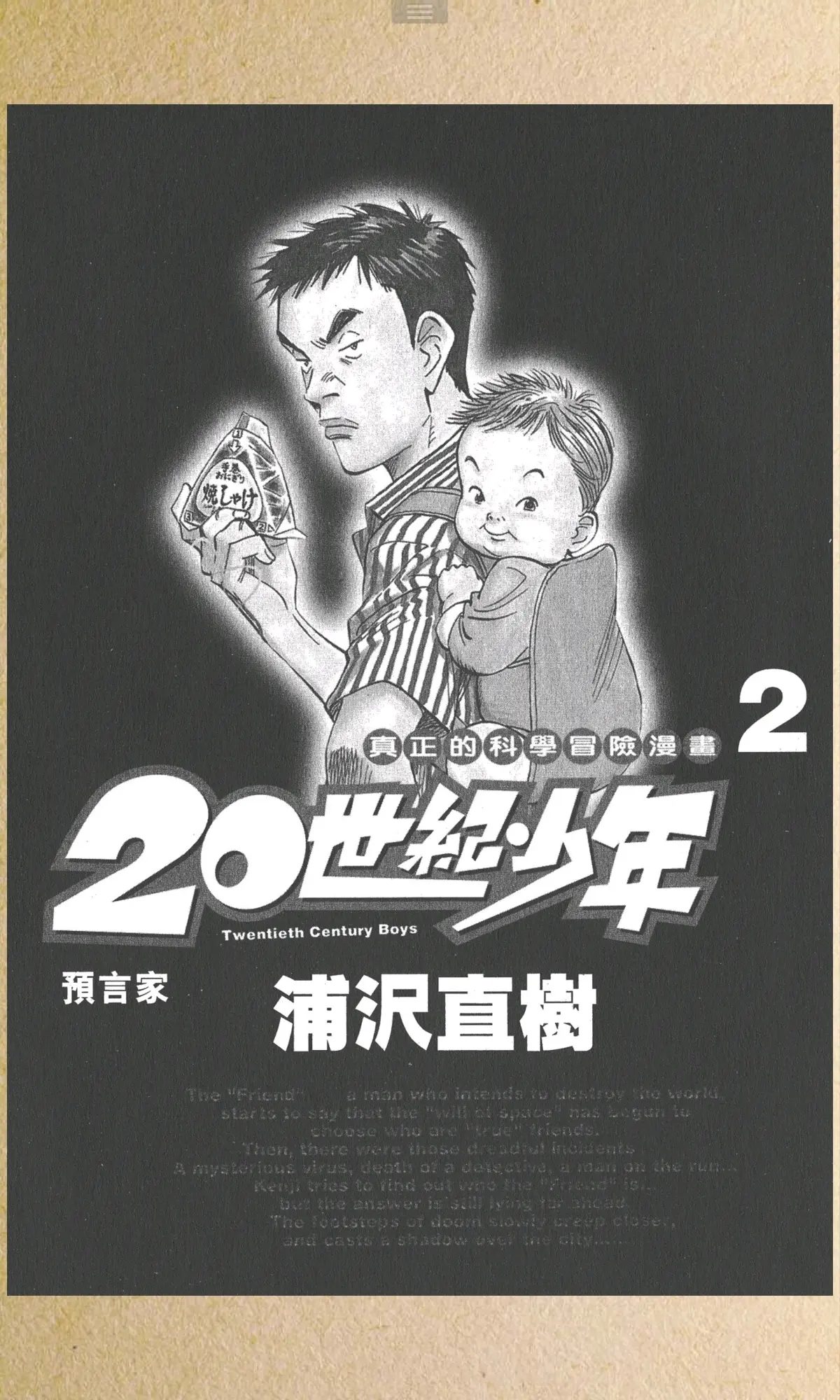 20世纪少年 B站