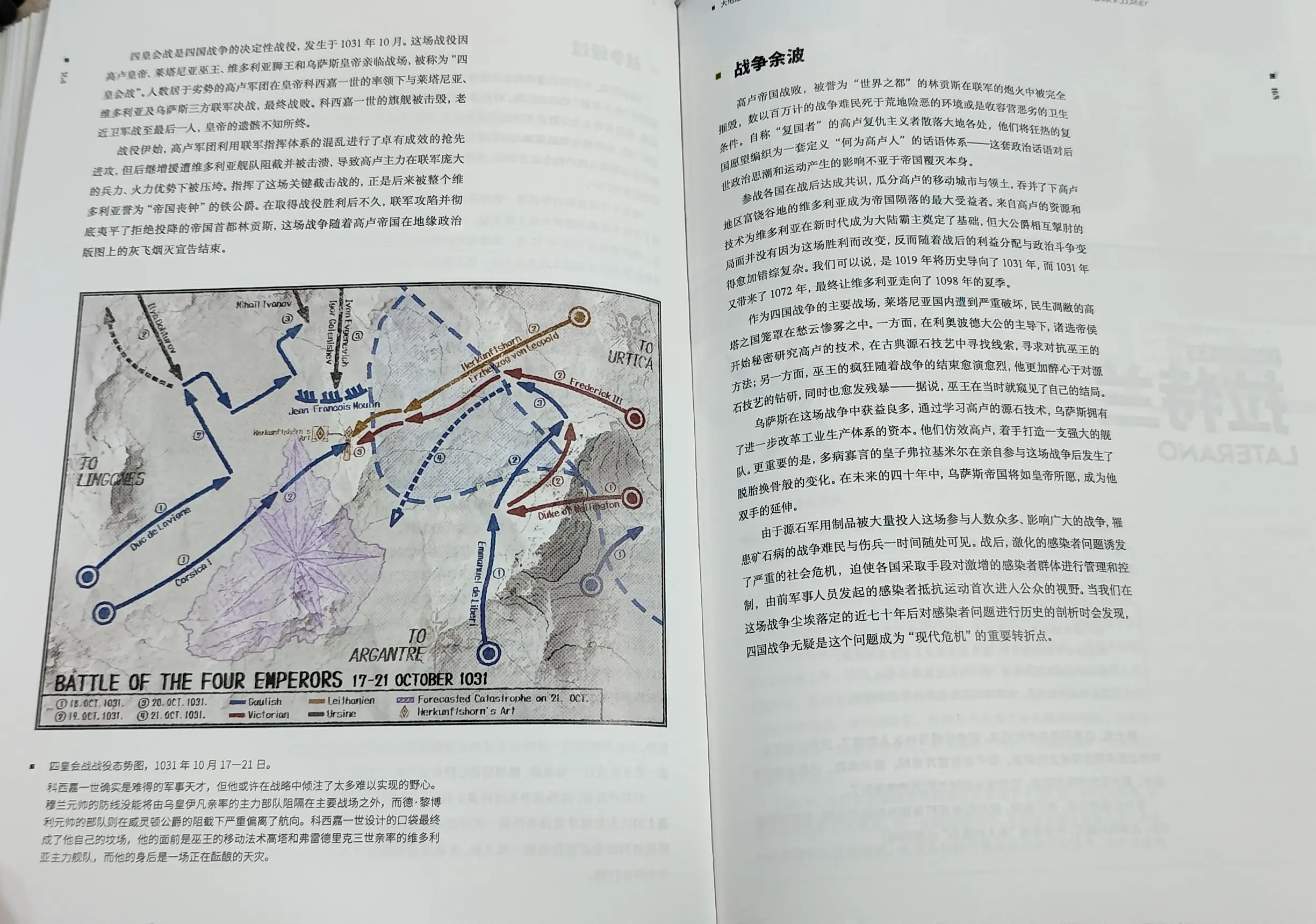 明日方舟世界观设定集《大地巡旅》国别小故事11 高卢 