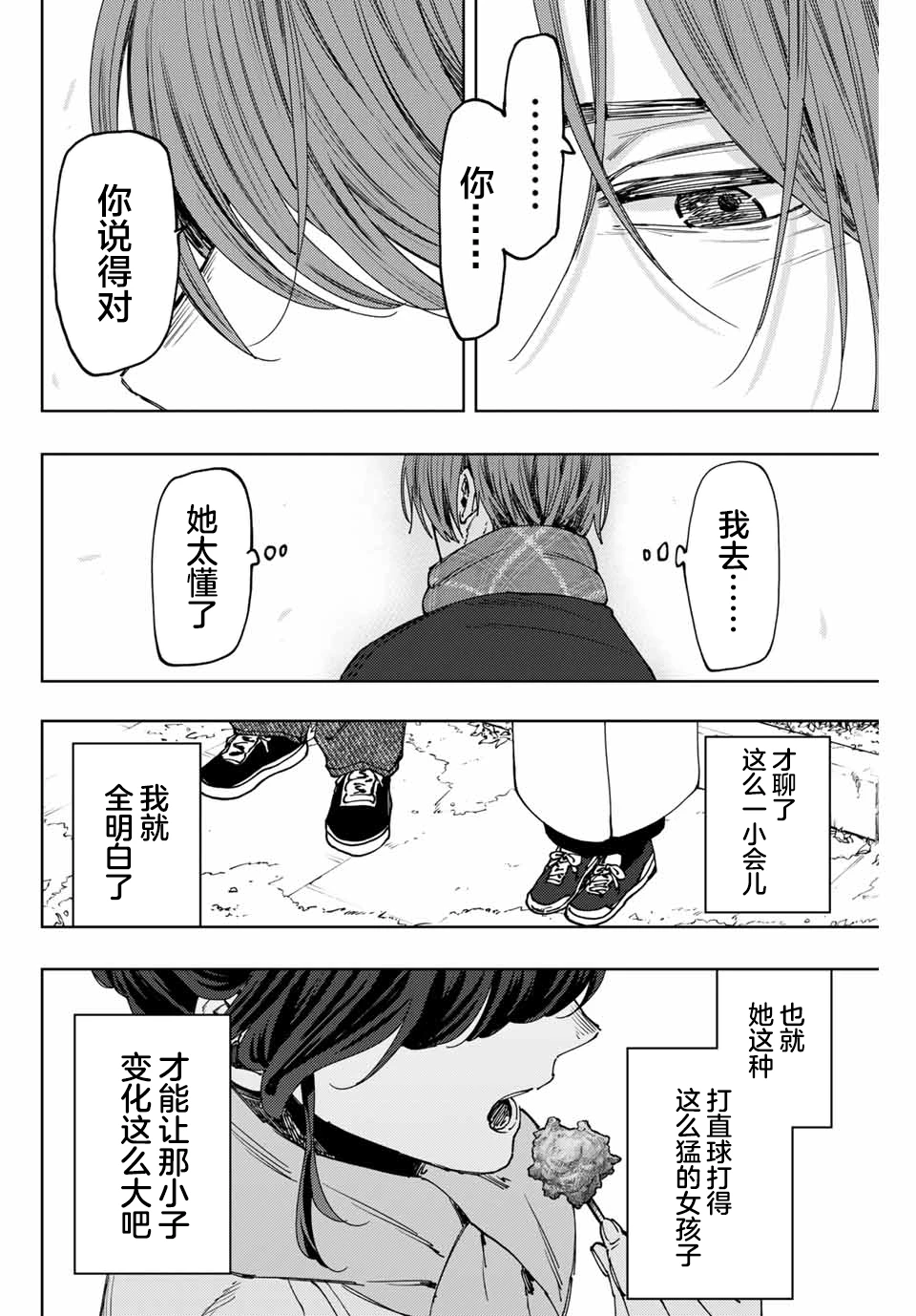 花薰凛然 104-106话 - 哔哩哔哩