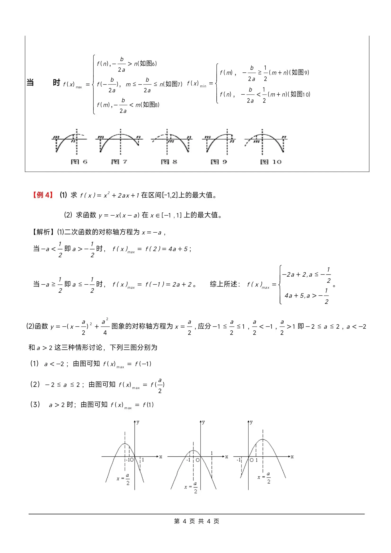 正切函数值域图片