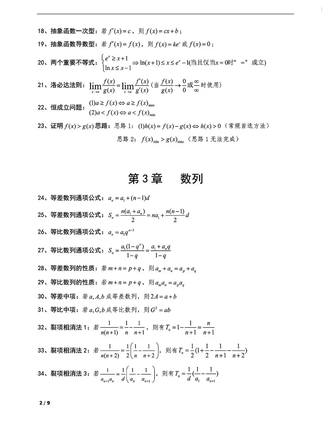 奥数名师整理!高三数学拔高资料,网盘领取
 奥数名师整理!高三数学拔高资料,网盘领取