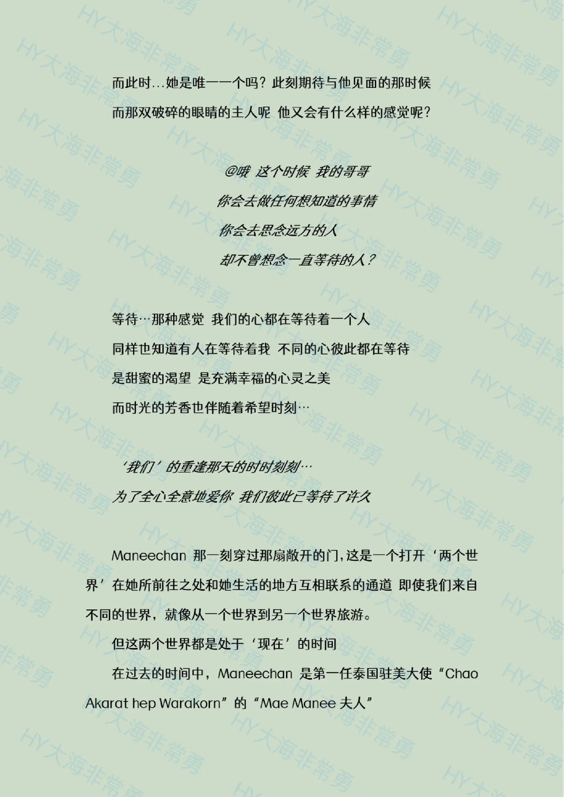 《情牵两世》泰剧原著小说 前言