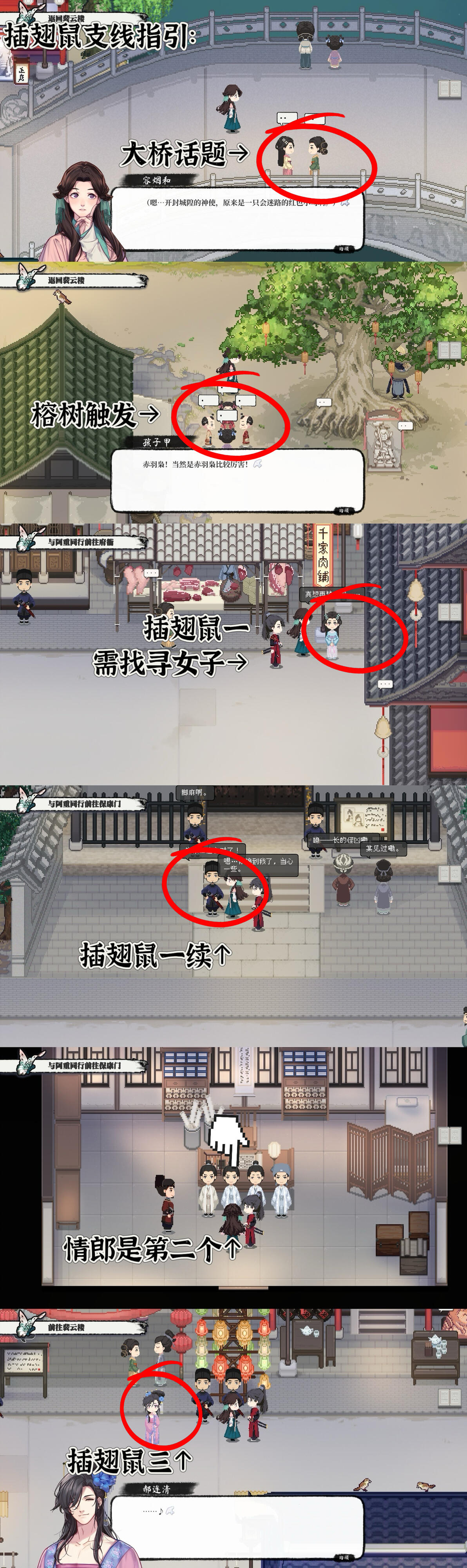 月华辉映之刻郝连重全结局收集(附郝连钰,公孙英英,插翅鼠支线) - 哔哩哔哩
