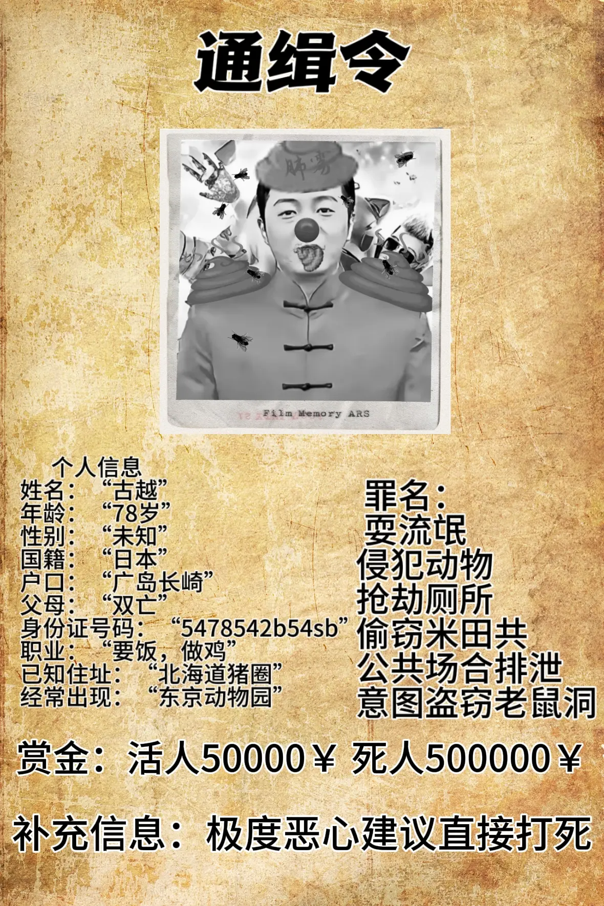 通缉令
