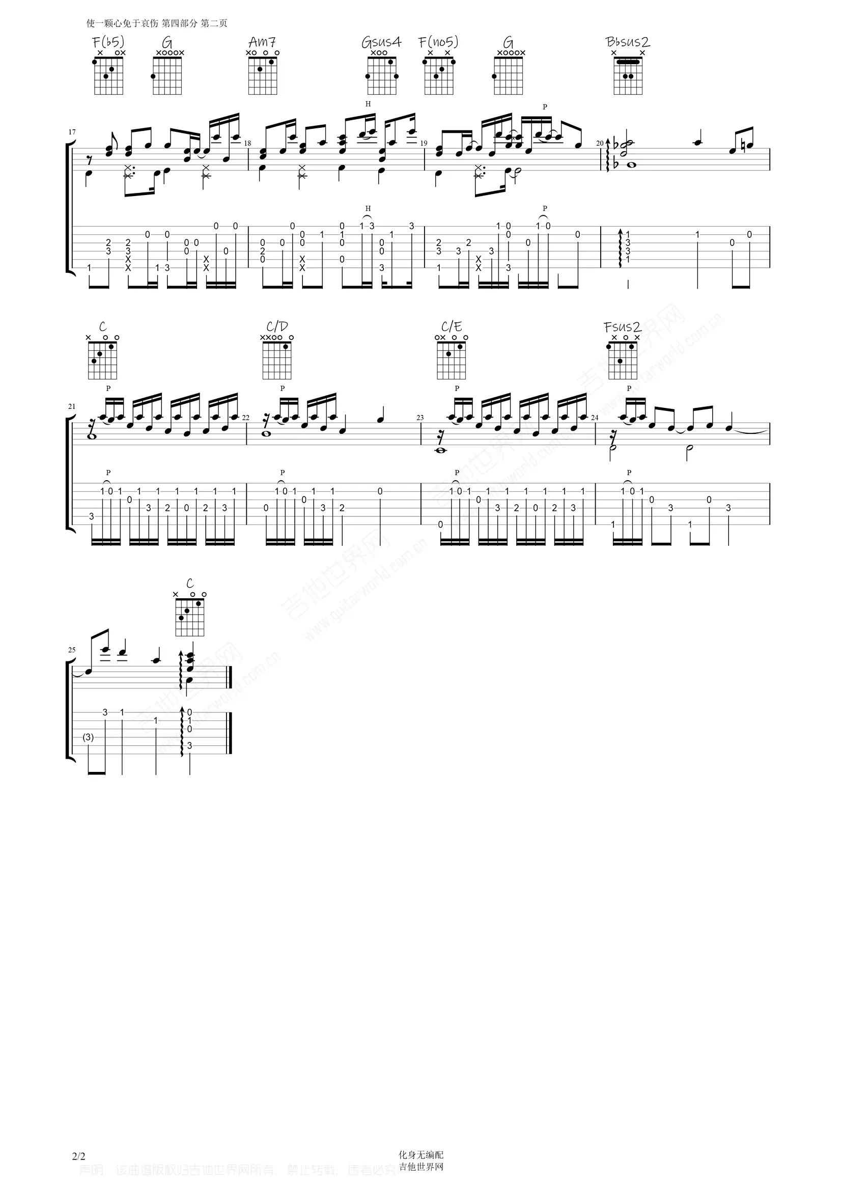 使一颗心免于哀伤吉他谱