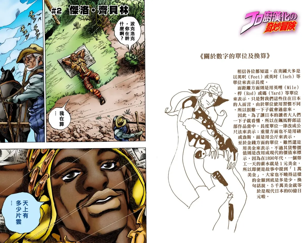 飙马野郎 #2