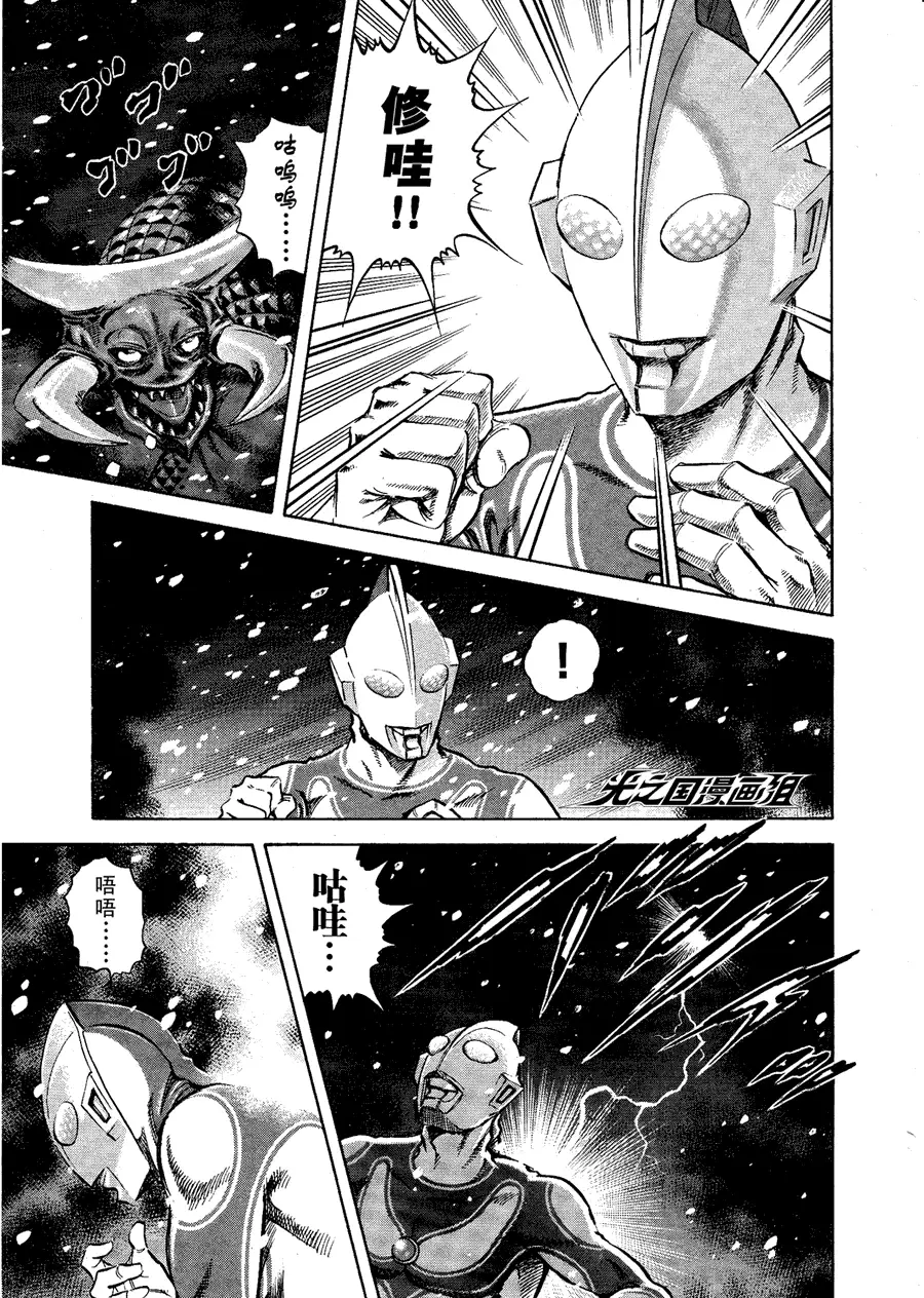 奥特曼story0-第三十三话