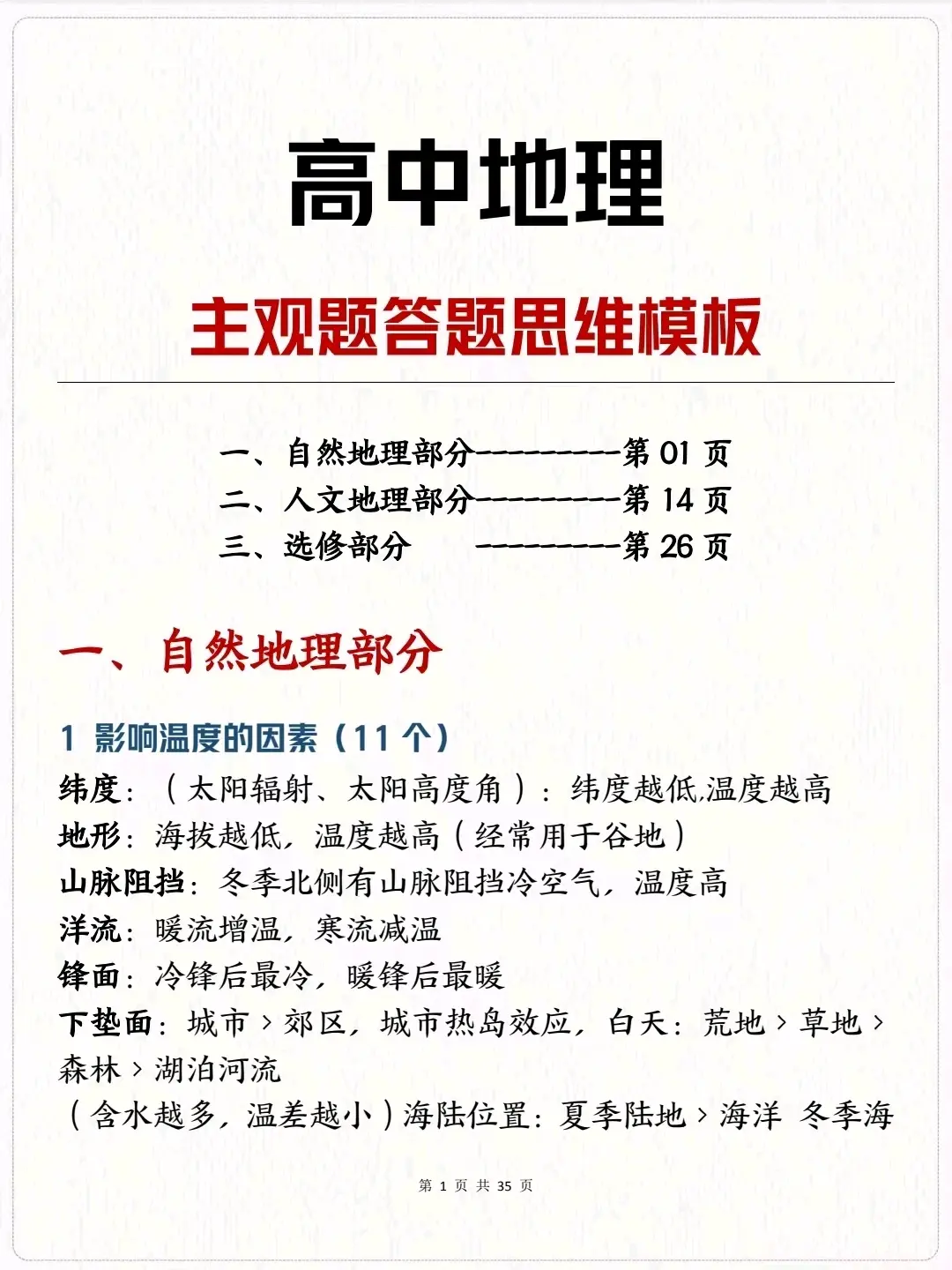 高中地理辅导  第1张