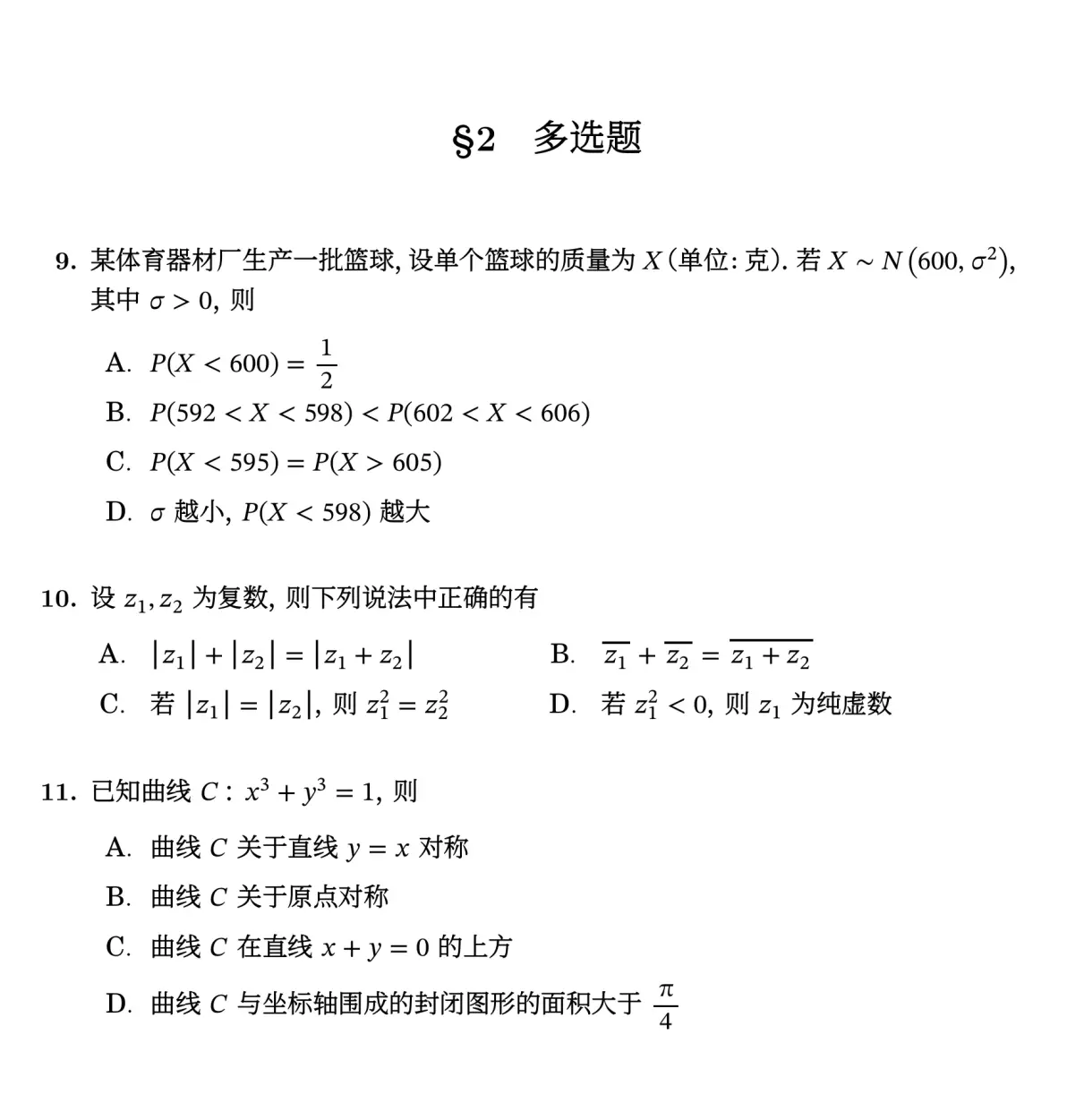 期末冲刺！高三上数学重点，浓缩成15页的简单介绍