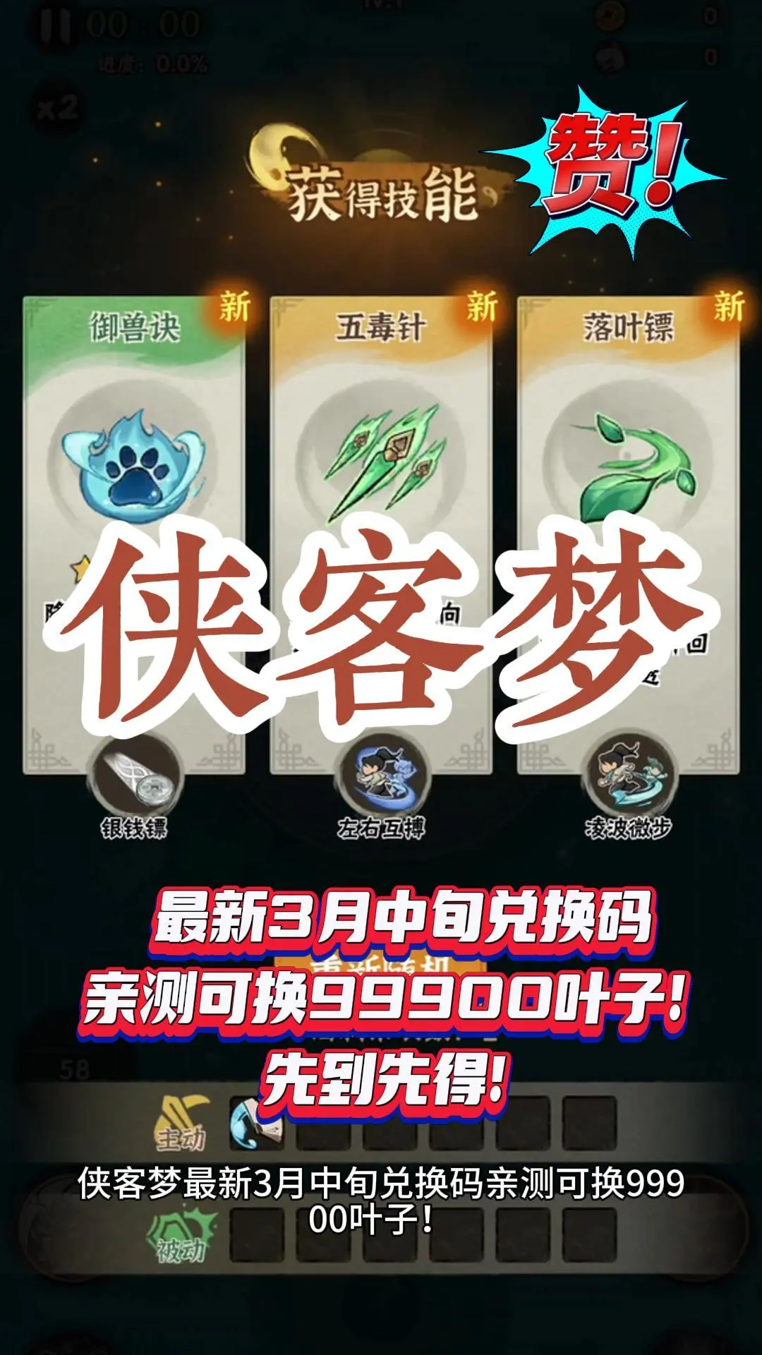 侠客梦辅助器下载亲测可用