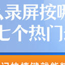 电脑怎么录屏按哪个键？2025年七个热门录屏软件，小白无需记快捷键
